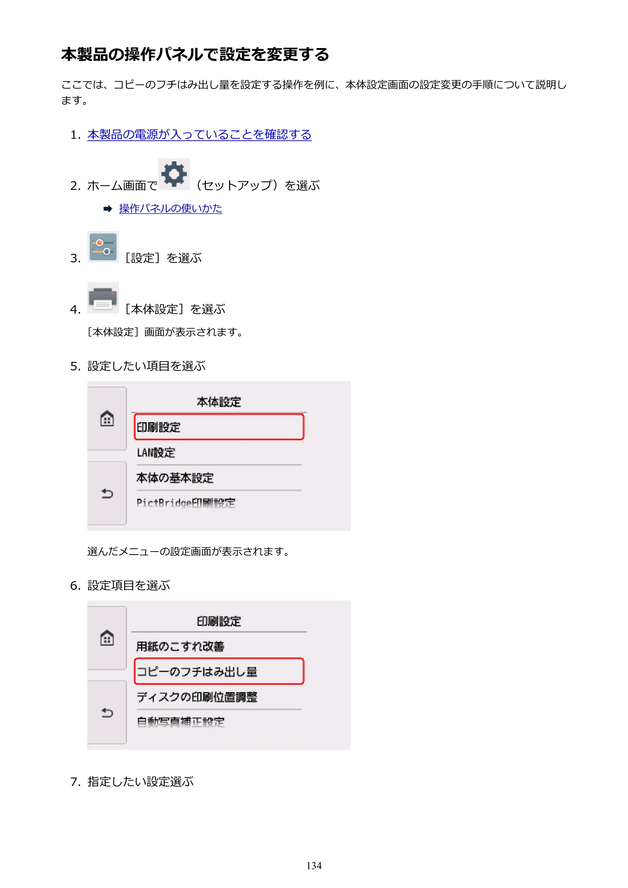 キヤノン PIXUS TS8030 電子マニュアル PDF版（Mac版）（PDF：15.5MB） — 本製品の操作パネルで設定を変更する — 原本ページ — 134ページ