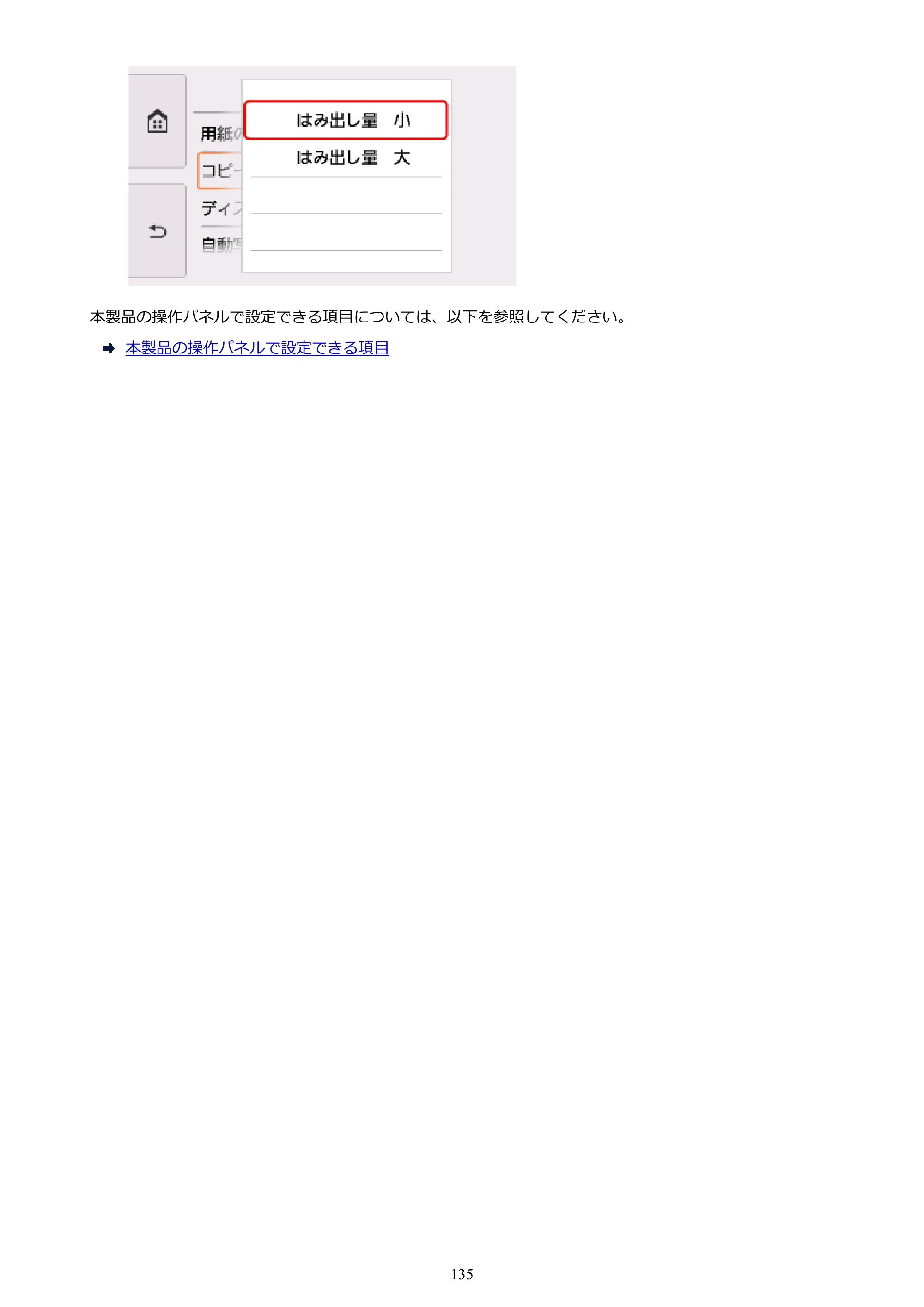 キヤノン PIXUS TS8030 電子マニュアル PDF版（Mac版）（PDF：15.5MB） — 原本ページ — 135ページ