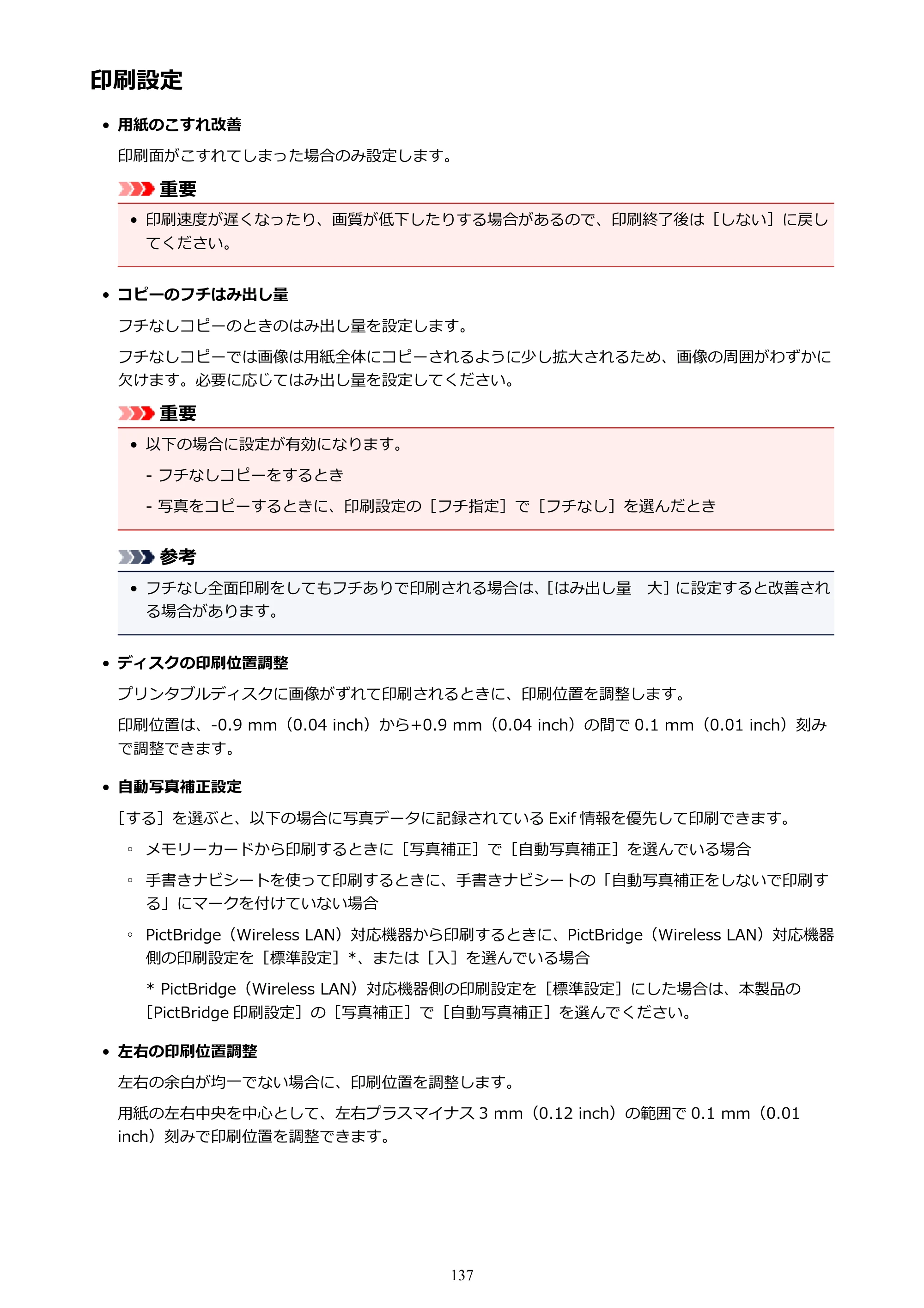 キヤノン PIXUS TS8030 電子マニュアル PDF版（Mac版）（PDF：15.5MB） — 印刷設定 — 原本ページ — 137ページ