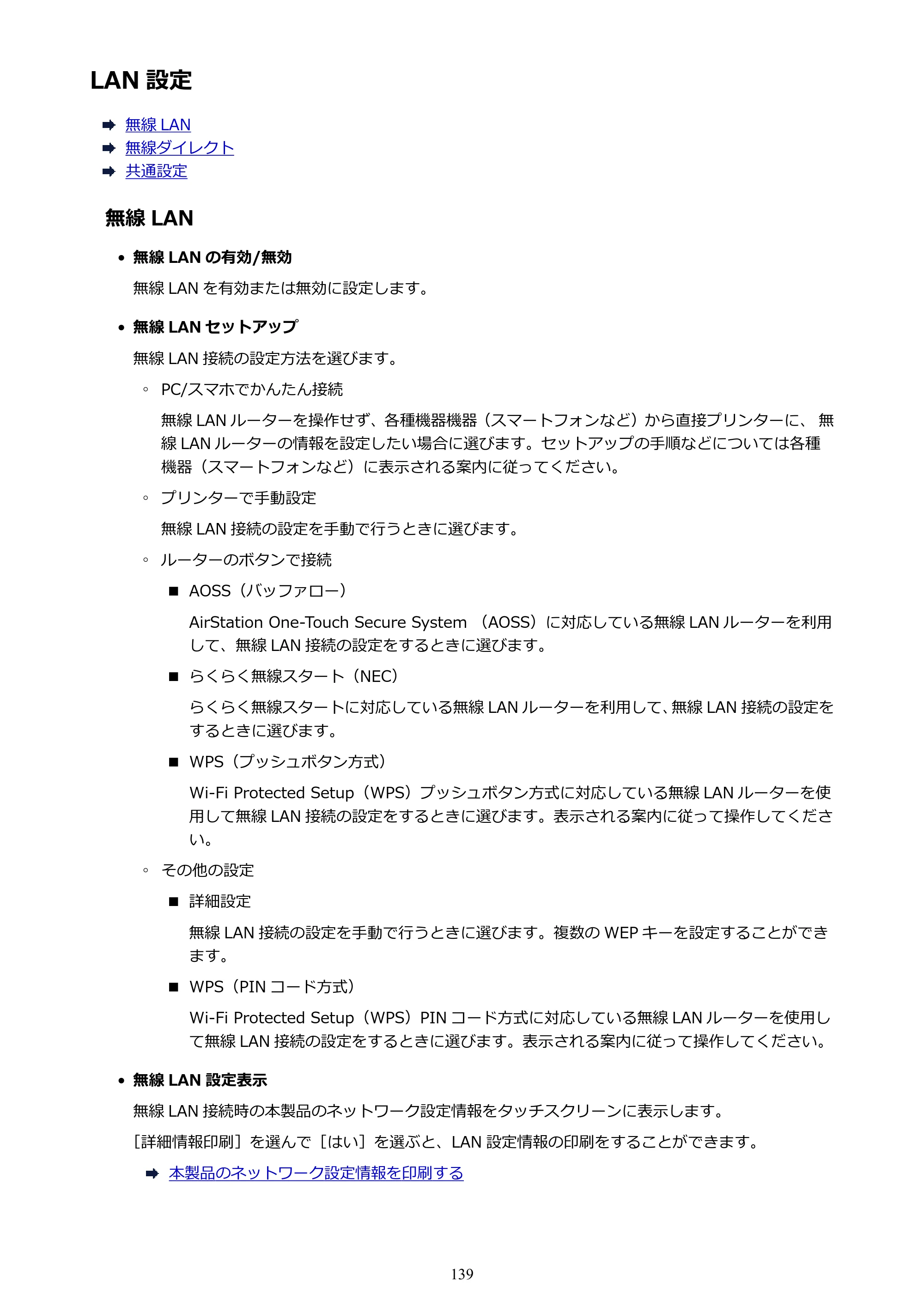 キヤノン PIXUS TS8030 電子マニュアル PDF版（Mac版）（PDF：15.5MB） — LAN 設定 — 原本ページ — 139ページ