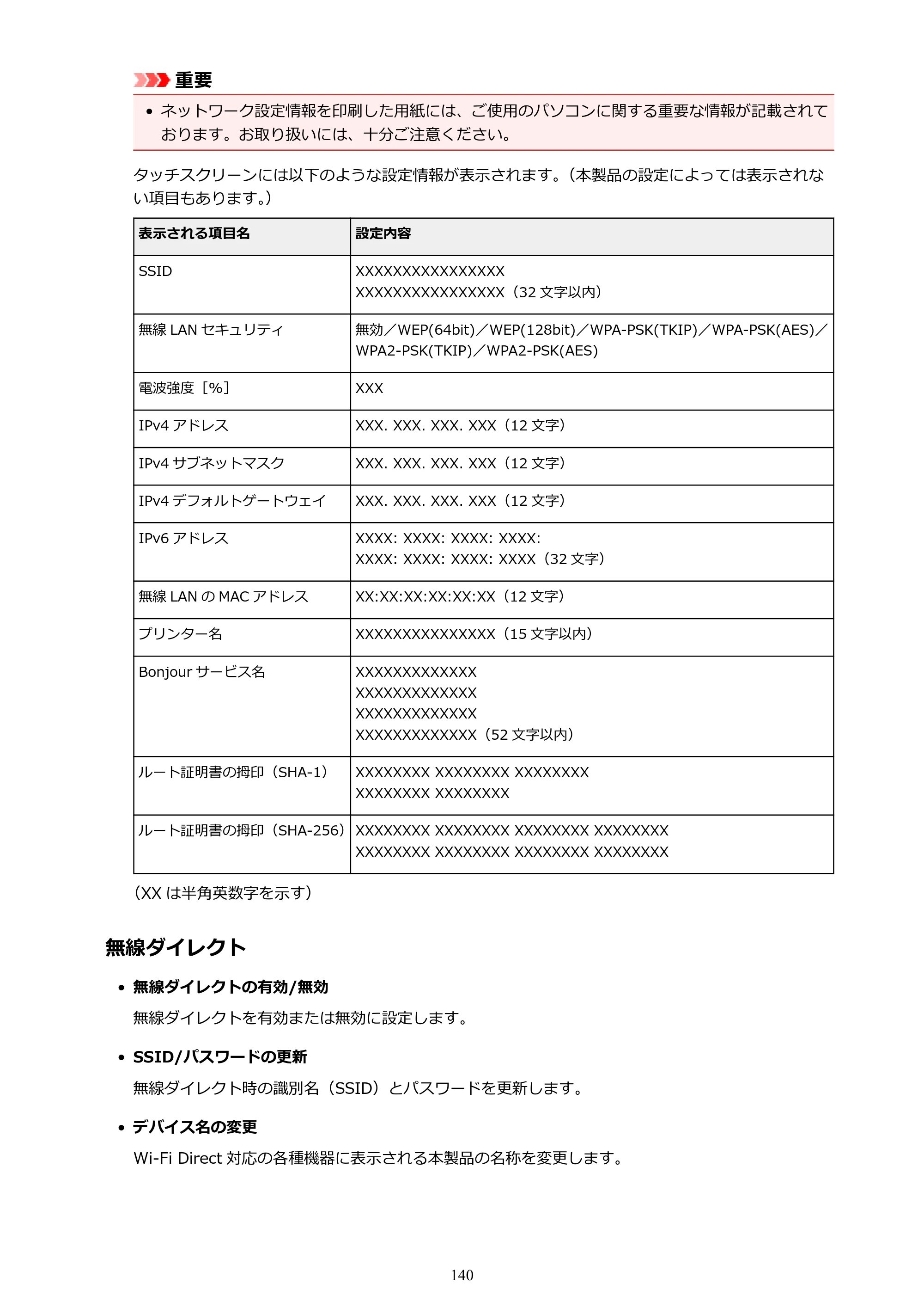 キヤノン PIXUS TS8030 電子マニュアル PDF版（Mac版）（PDF：15.5MB） — 原本ページ — 140ページ