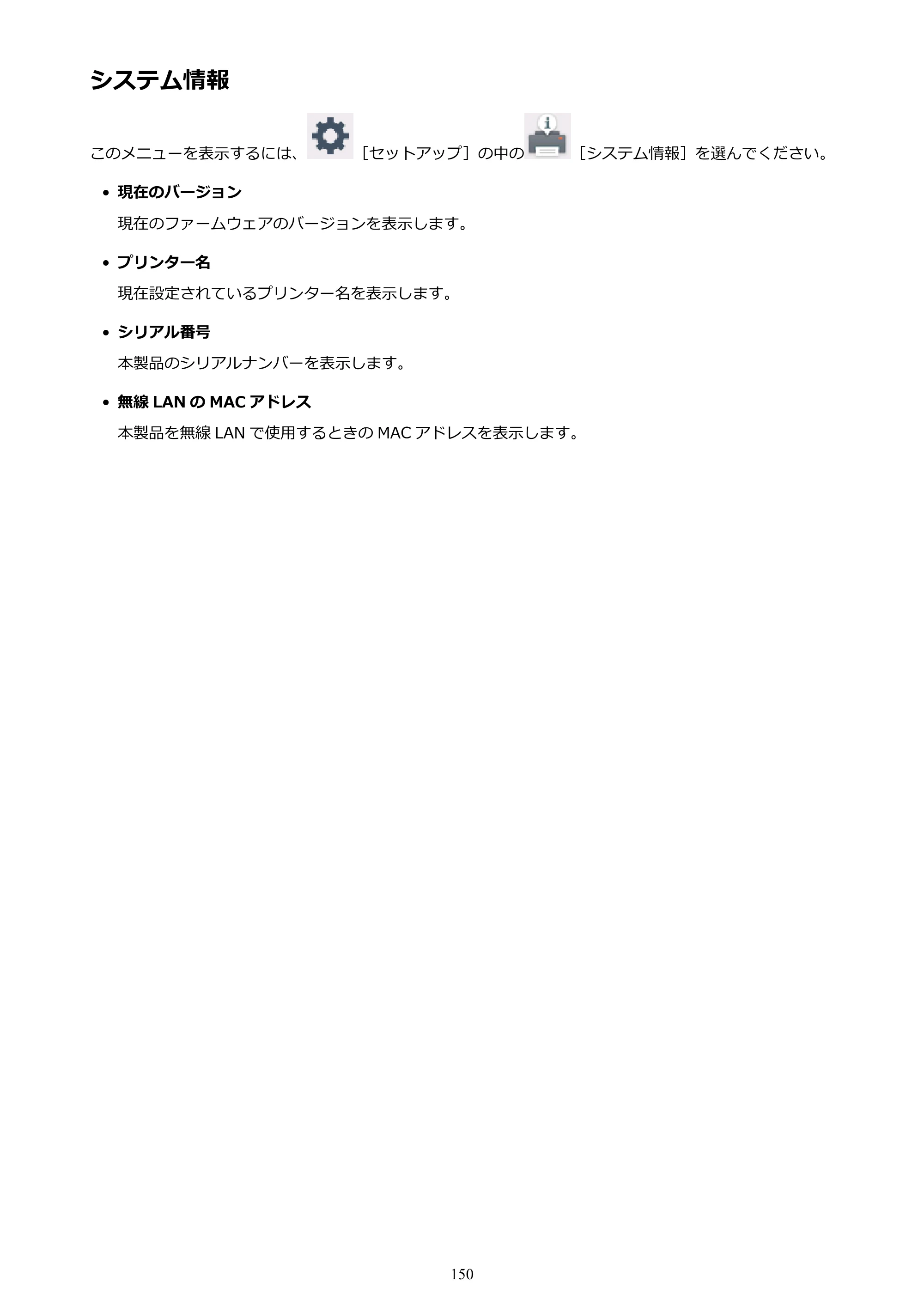 キヤノン PIXUS TS8030 電子マニュアル PDF版（Mac版）（PDF：15.5MB） — システム情報 — 原本ページ — 150ページ