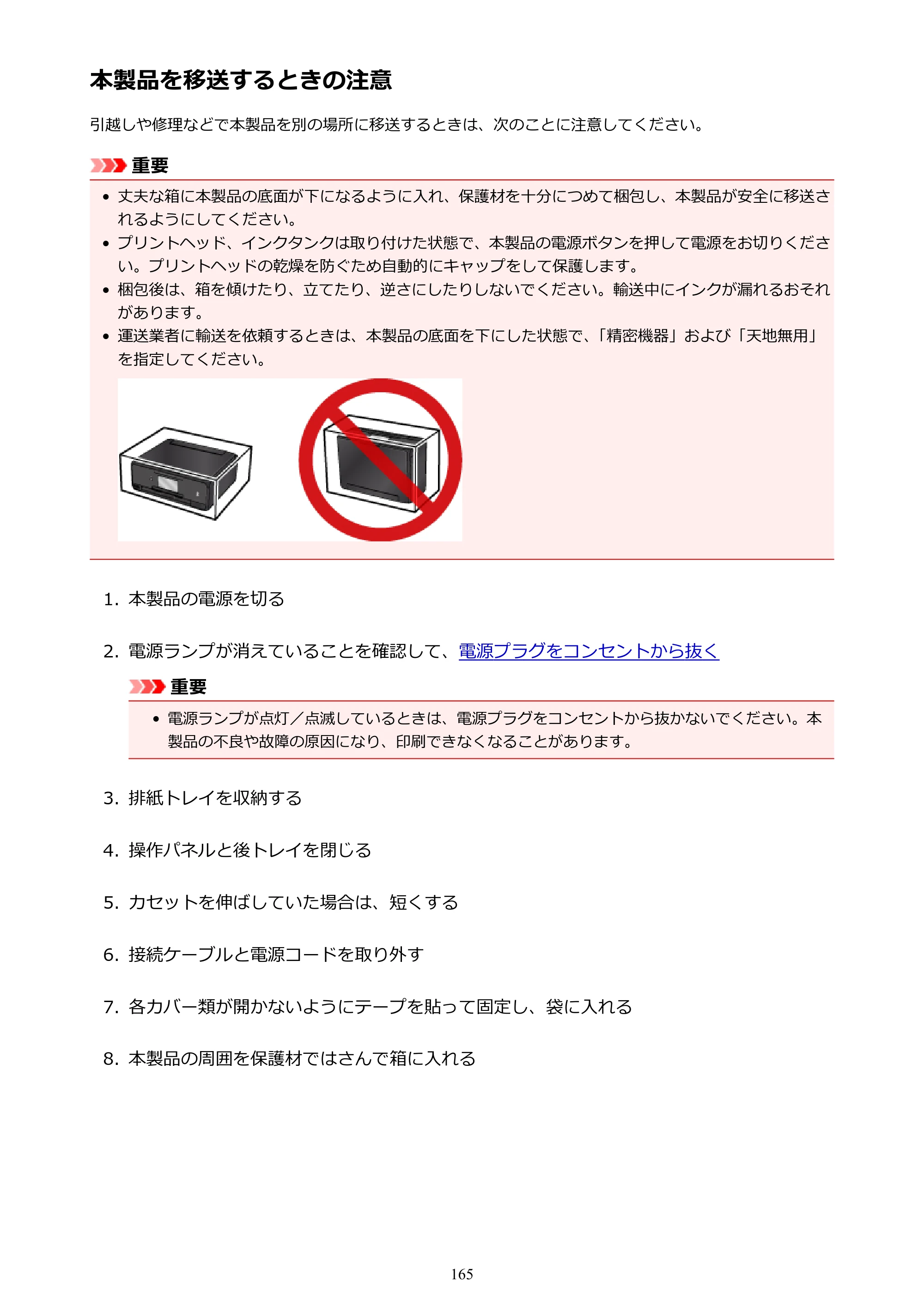 キヤノン PIXUS TS8030 電子マニュアル PDF版（Mac版）（PDF：15.5MB） — 本製品を移送するときの注意 — 原本ページ — 165ページ