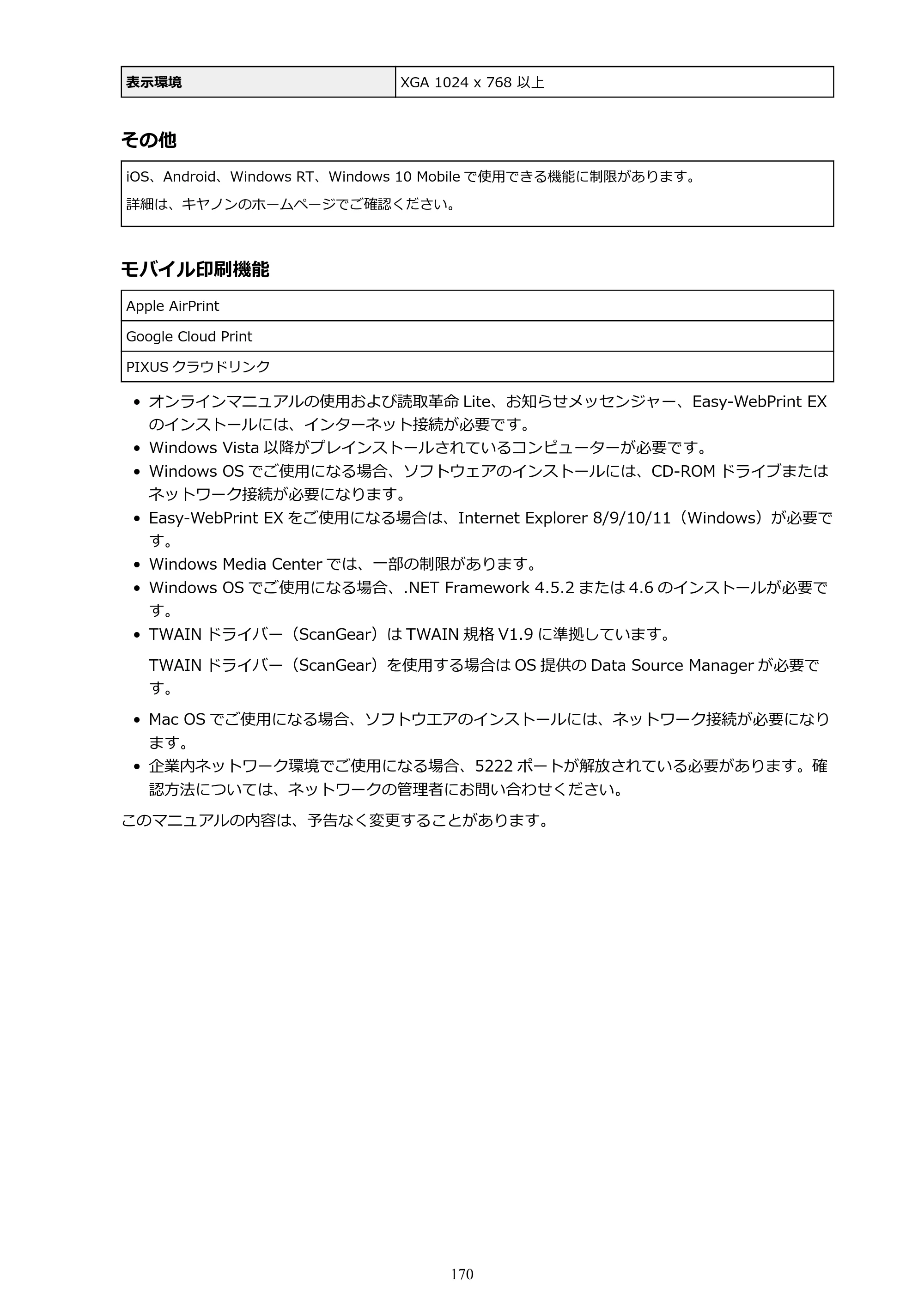 キヤノン PIXUS TS8030 電子マニュアル PDF版（Mac版）（PDF：15.5MB） — 原本ページ — 170ページ