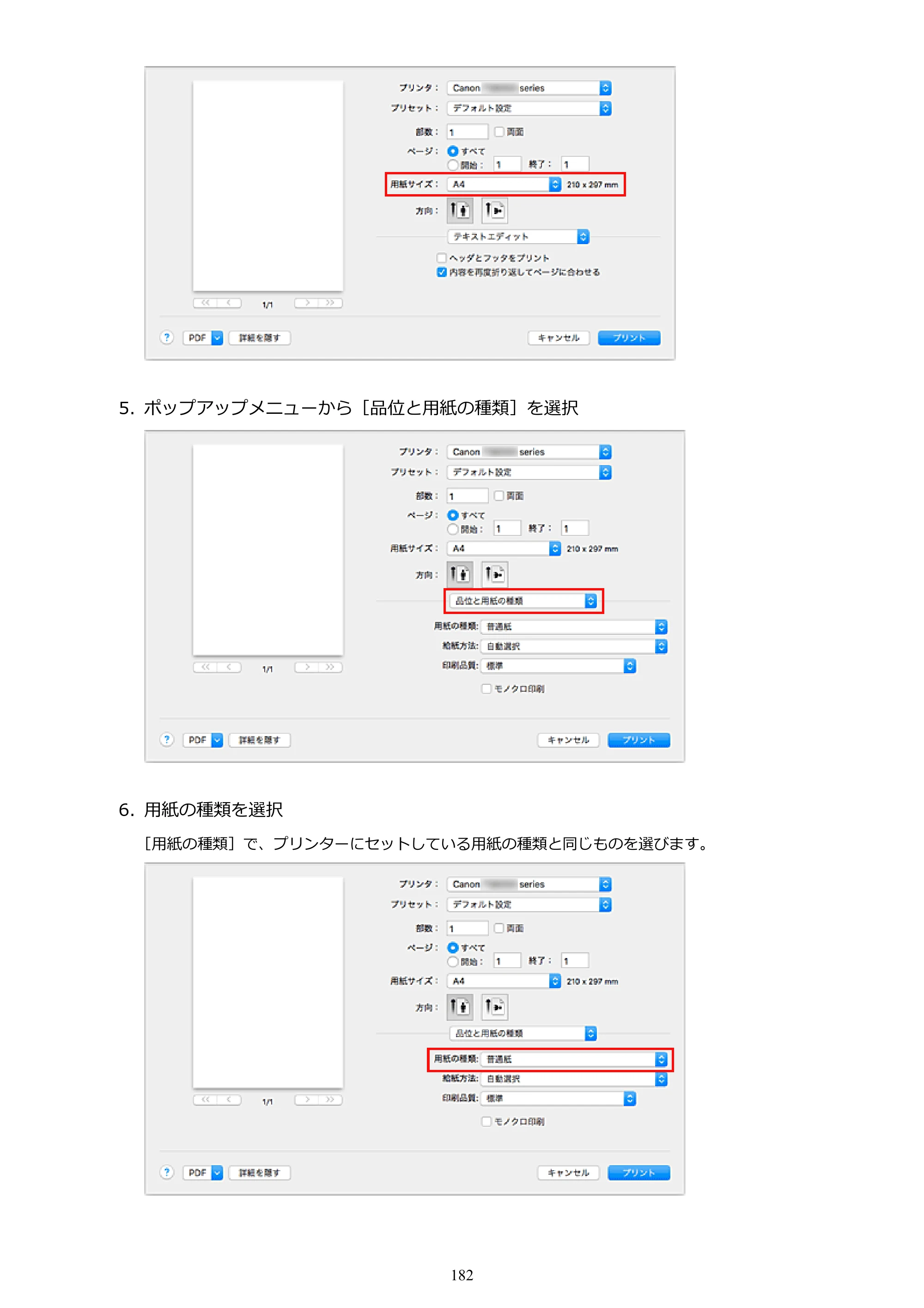 キヤノン PIXUS TS8030 電子マニュアル PDF版（Mac版）（PDF：15.5MB） — 原本ページ — 182ページ