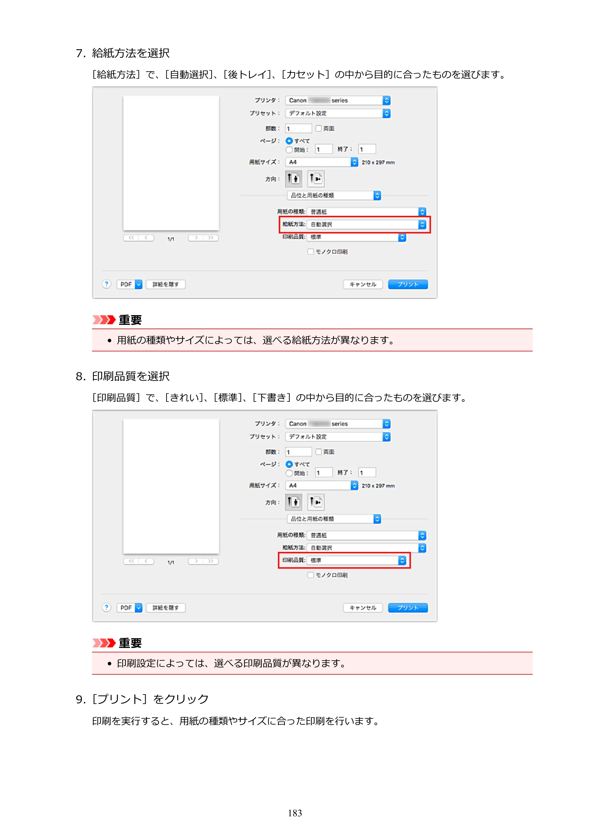 キヤノン PIXUS TS8030 電子マニュアル PDF版（Mac版）（PDF：15.5MB） — 原本ページ — 183ページ