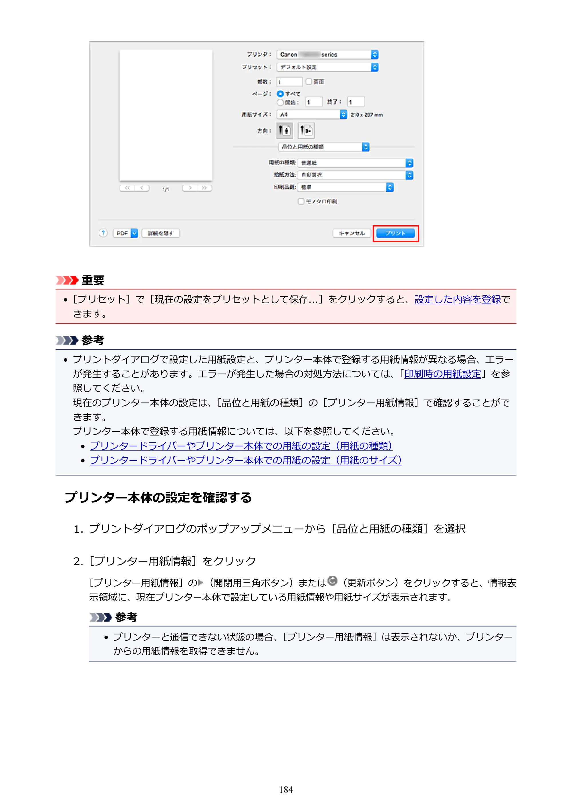 キヤノン PIXUS TS8030 電子マニュアル PDF版（Mac版）（PDF：15.5MB） — 原本ページ — 184ページ