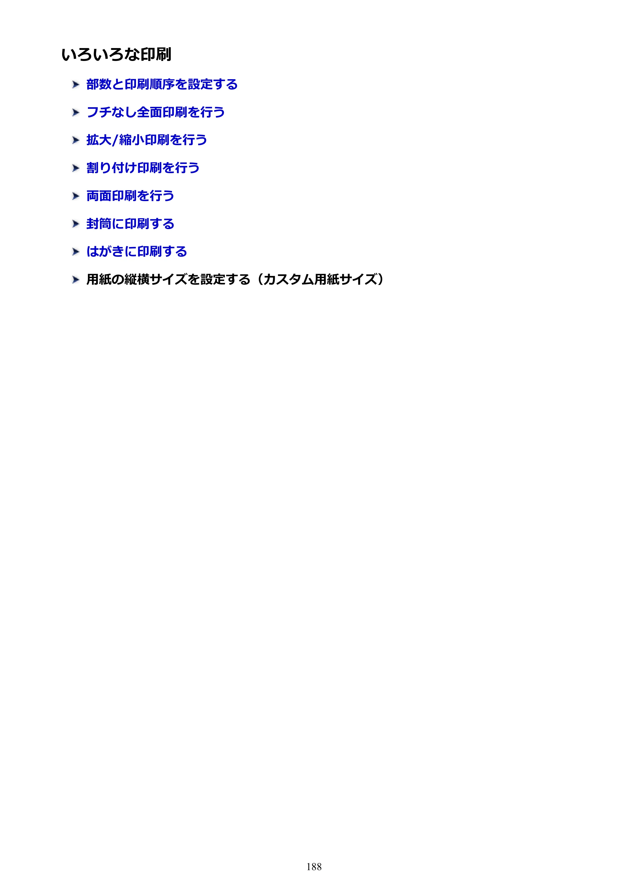 キヤノン PIXUS TS8030 電子マニュアル PDF版（Mac版）（PDF：15.5MB） — いろいろな印刷 — 原本ページ — 188ページ