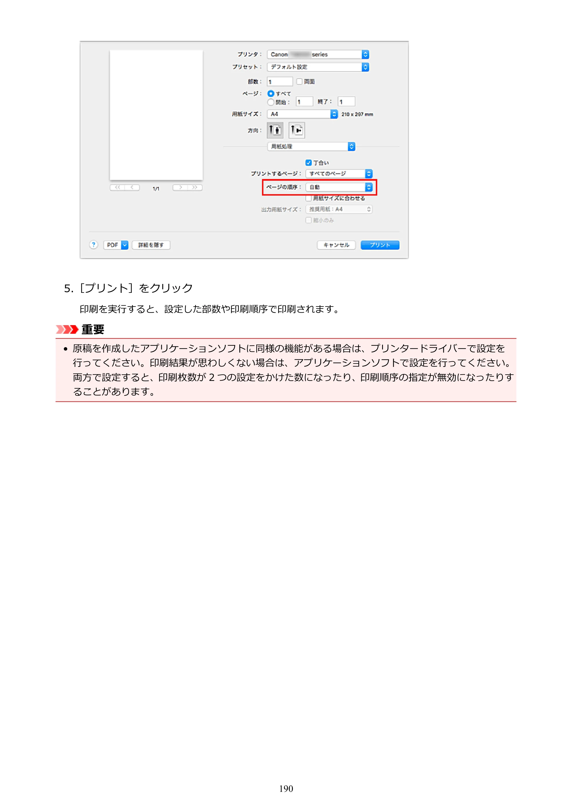 キヤノン PIXUS TS8030 電子マニュアル PDF版（Mac版）（PDF：15.5MB） — 原本ページ — 190ページ