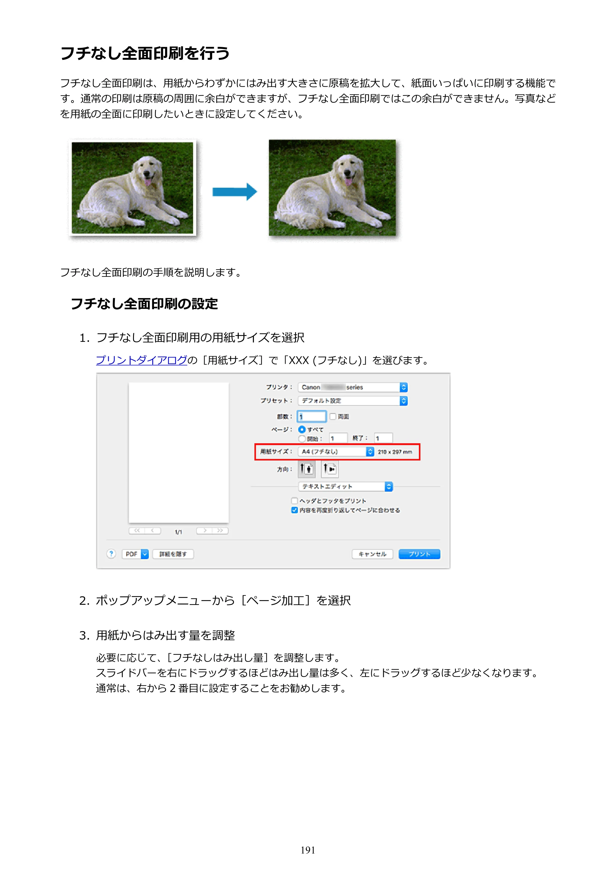 キヤノン PIXUS TS8030 電子マニュアル PDF版（Mac版）（PDF：15.5MB） — フチなし全面印刷を行う — 原本ページ — 191ページ