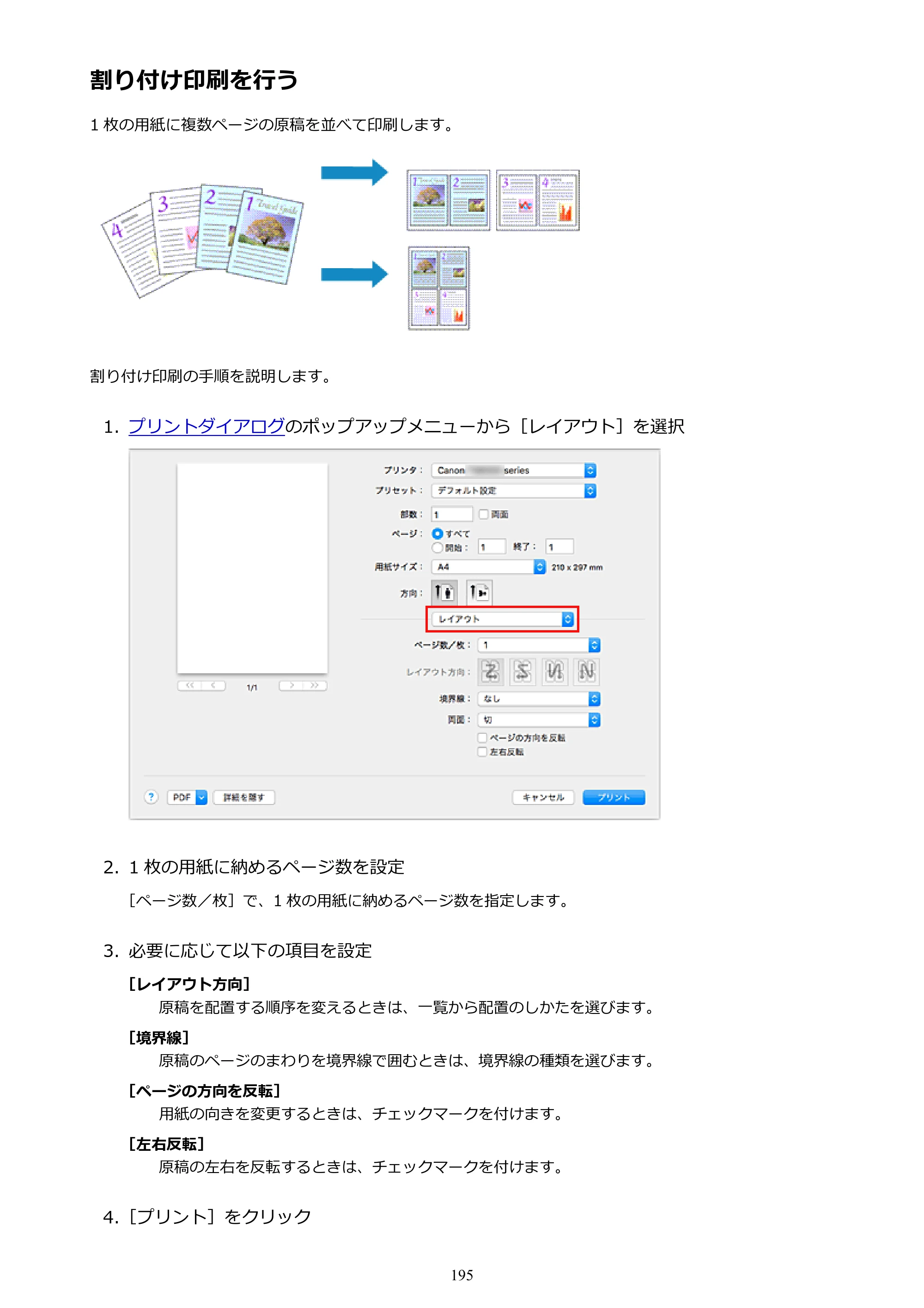 キヤノン PIXUS TS8030 電子マニュアル PDF版（Mac版）（PDF：15.5MB） — 割り付け印刷を行う — 原本ページ — 195ページ