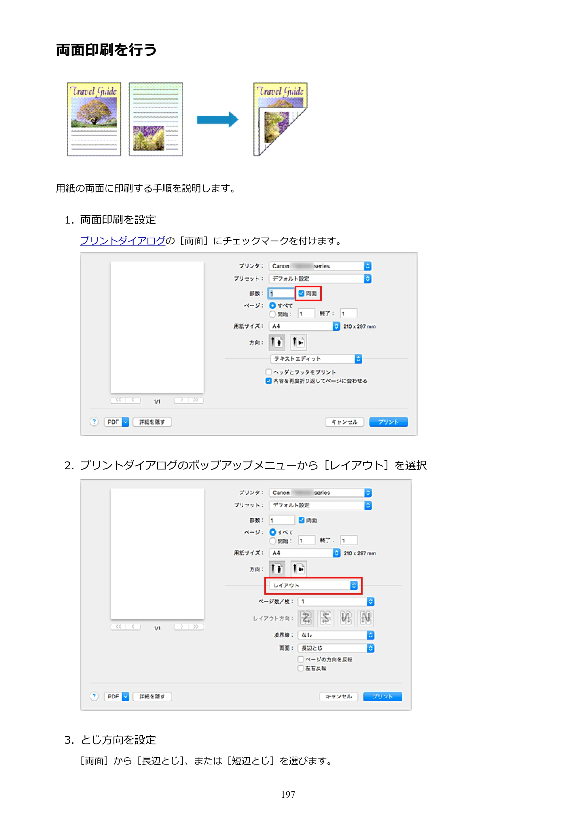 キヤノン PIXUS TS8030 電子マニュアル PDF版（Mac版）（PDF：15.5MB） — 両面印刷を行う — 原本ページ — 197ページ