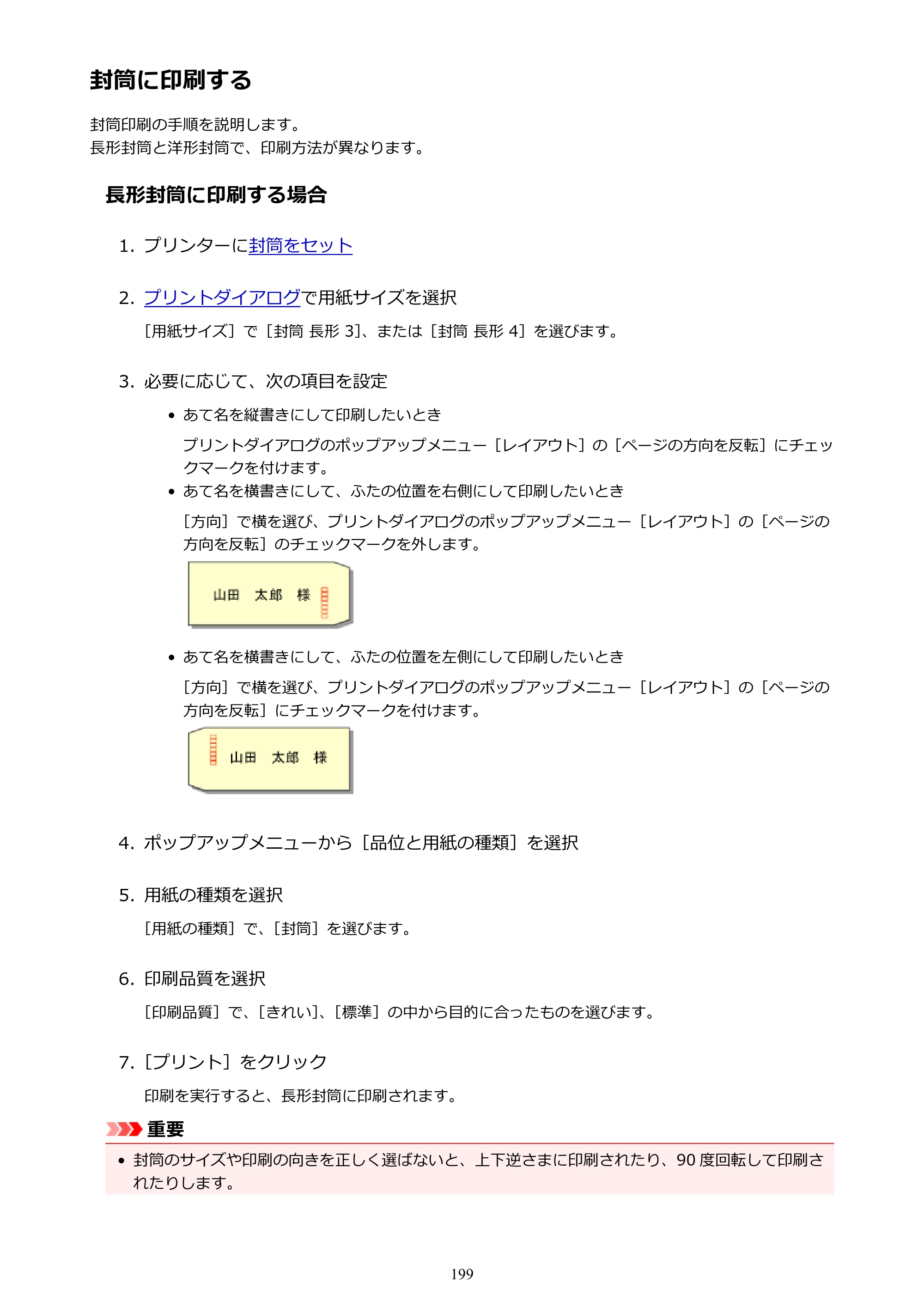 キヤノン PIXUS TS8030 電子マニュアル PDF版（Mac版）（PDF：15.5MB） — 封筒に印刷する — 原本ページ — 199ページ