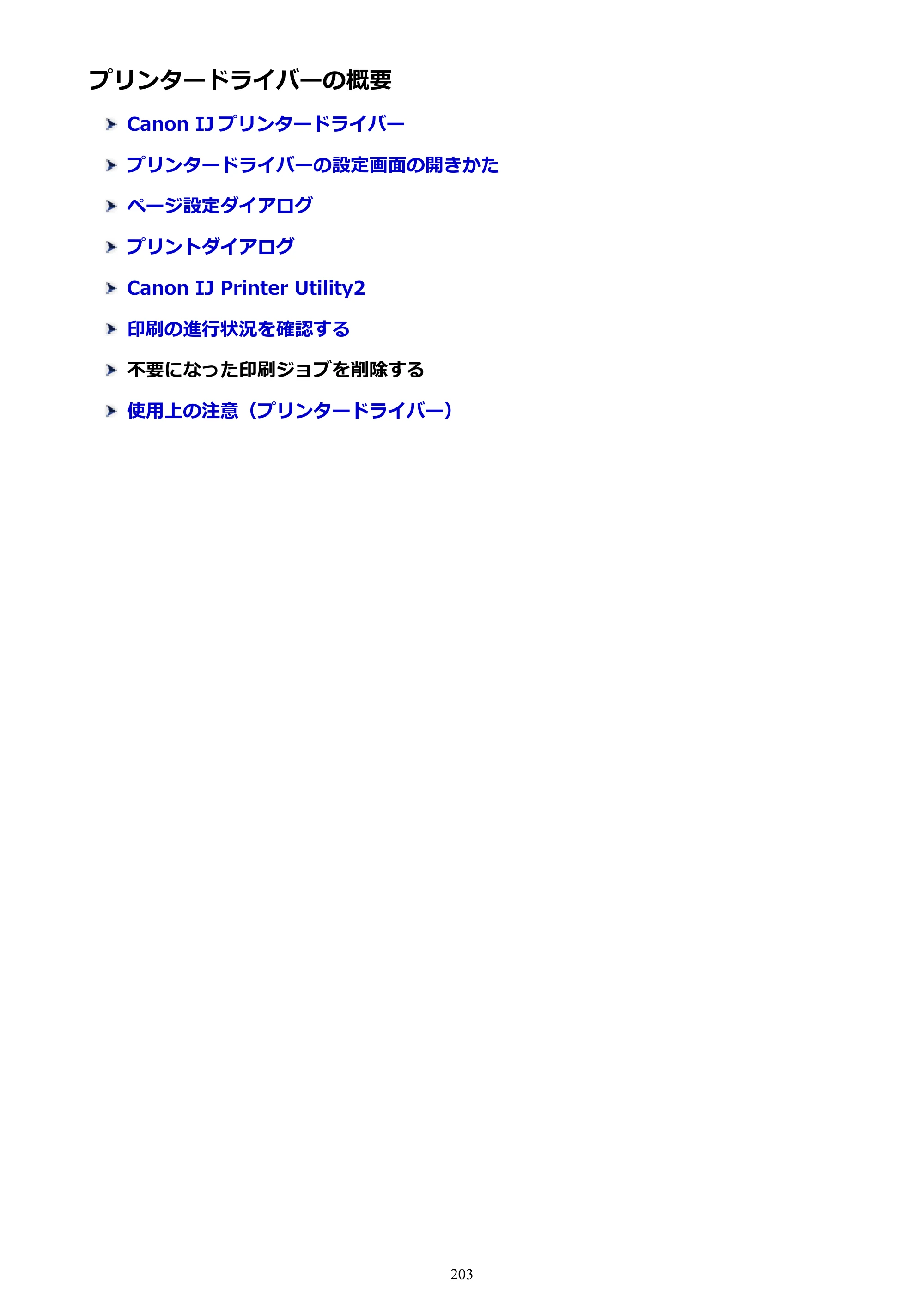 キヤノン PIXUS TS8030 電子マニュアル PDF版（Mac版）（PDF：15.5MB） — プリンタードライバーの概要 — 原本ページ — 203ページ