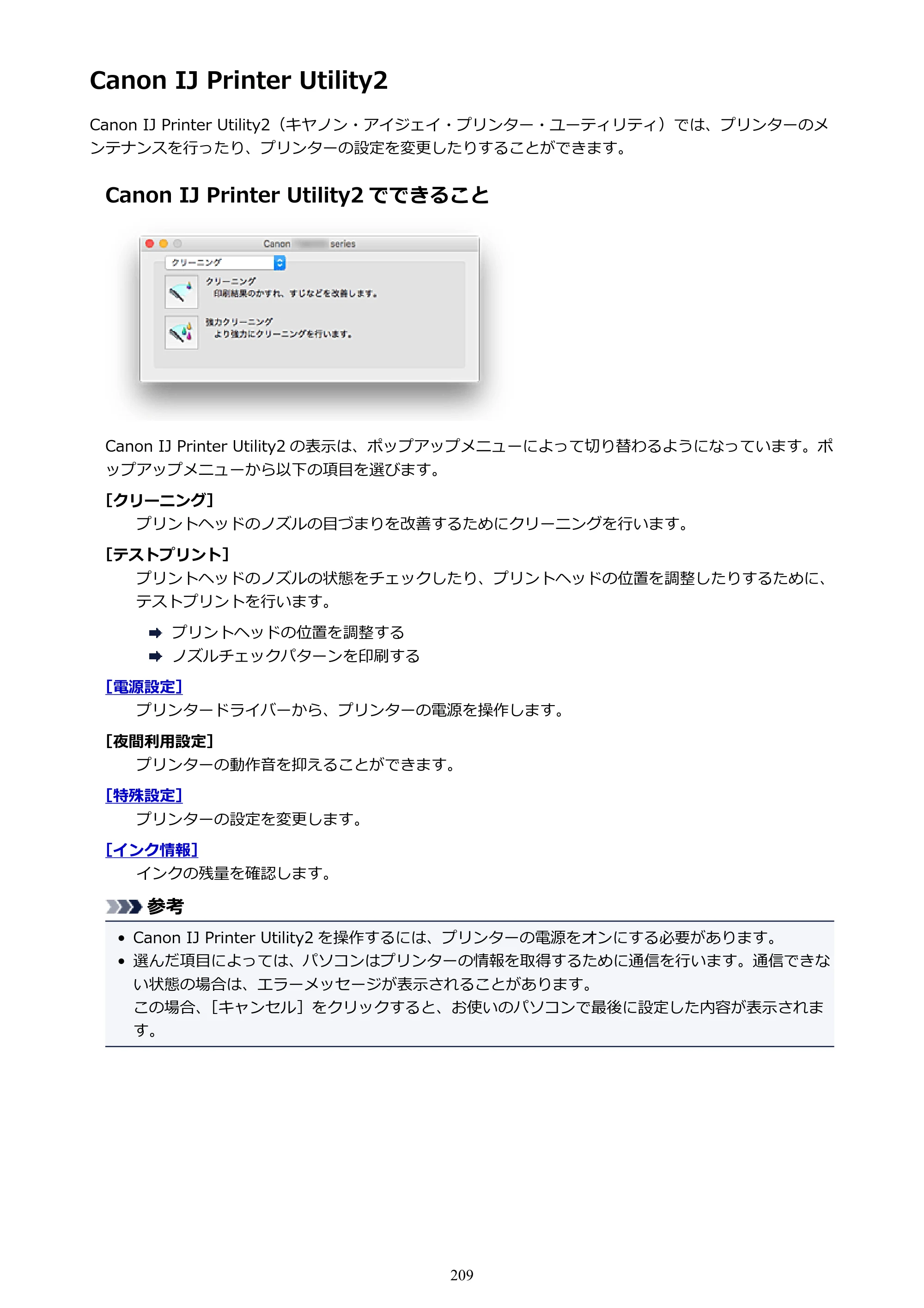 キヤノン PIXUS TS8030 電子マニュアル PDF版（Mac版）（PDF：15.5MB） — Canon IJ Printer Utility2 — 原本ページ — 209ページ