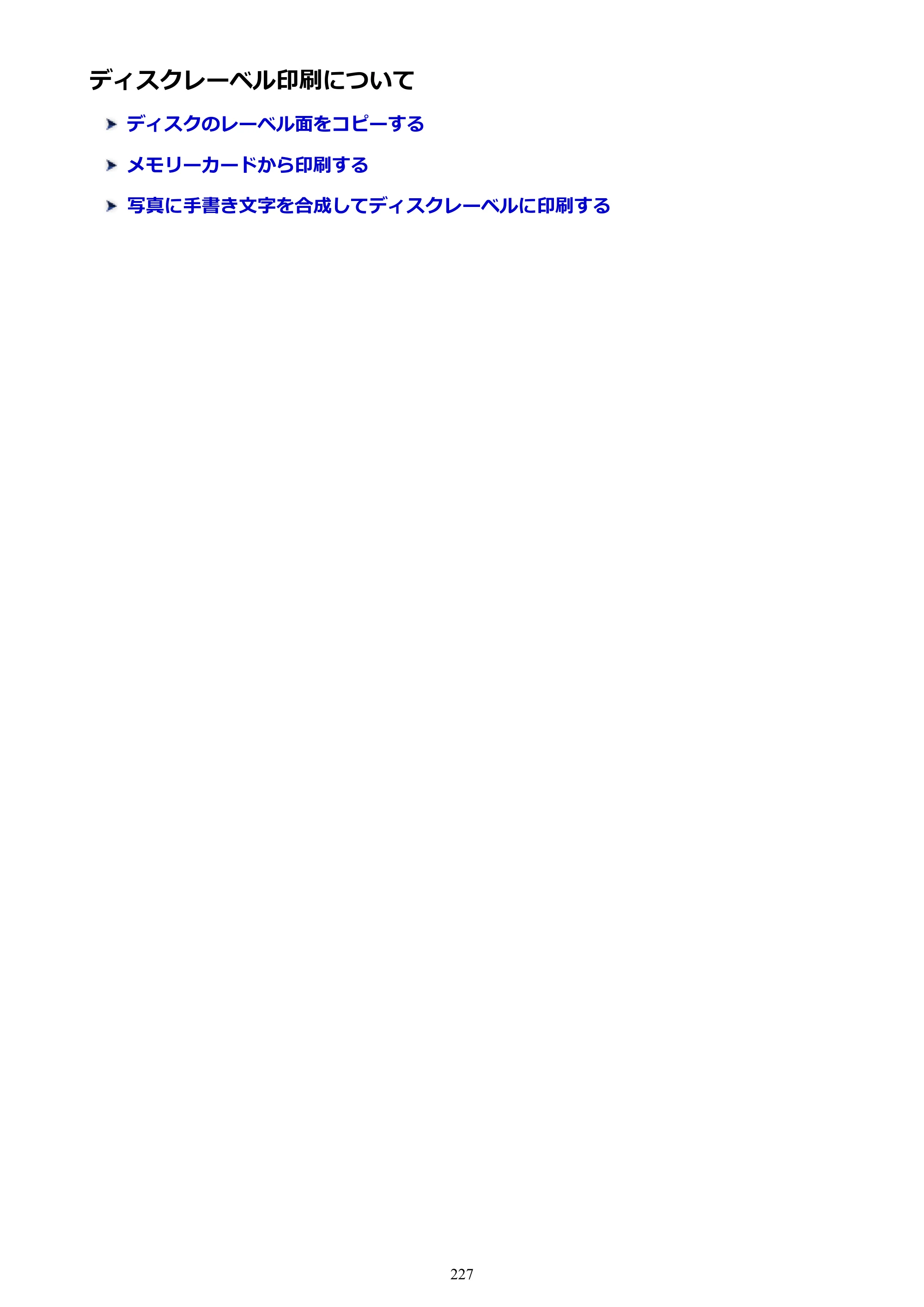 キヤノン PIXUS TS8030 電子マニュアル PDF版（Mac版）（PDF：15.5MB） — ディスクレーベル印刷について — 原本ページ — 227ページ