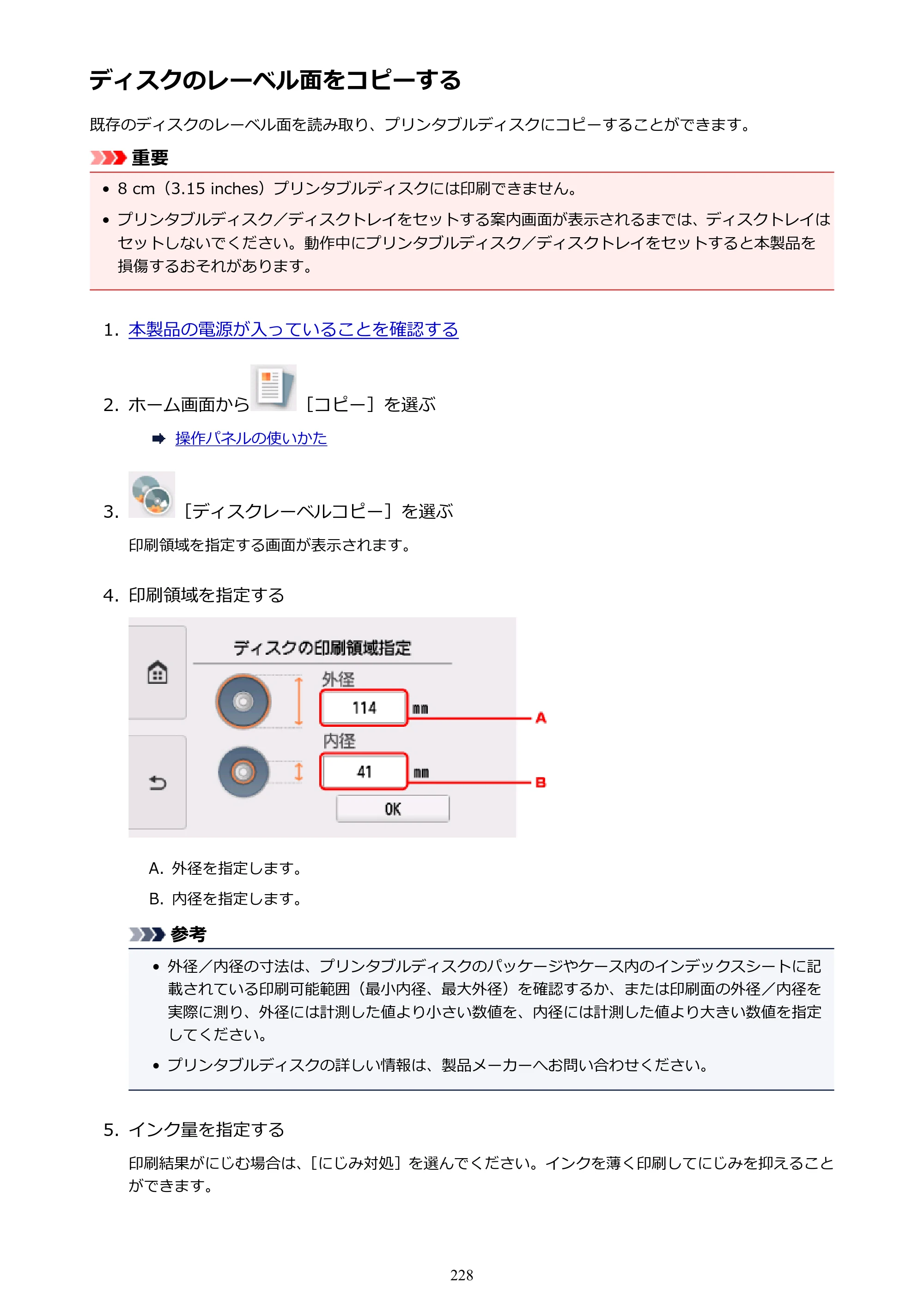 キヤノン PIXUS TS8030 電子マニュアル PDF版（Mac版）（PDF：15.5MB） — ディスクのレーベル面をコピーする — 原本ページ — 228ページ