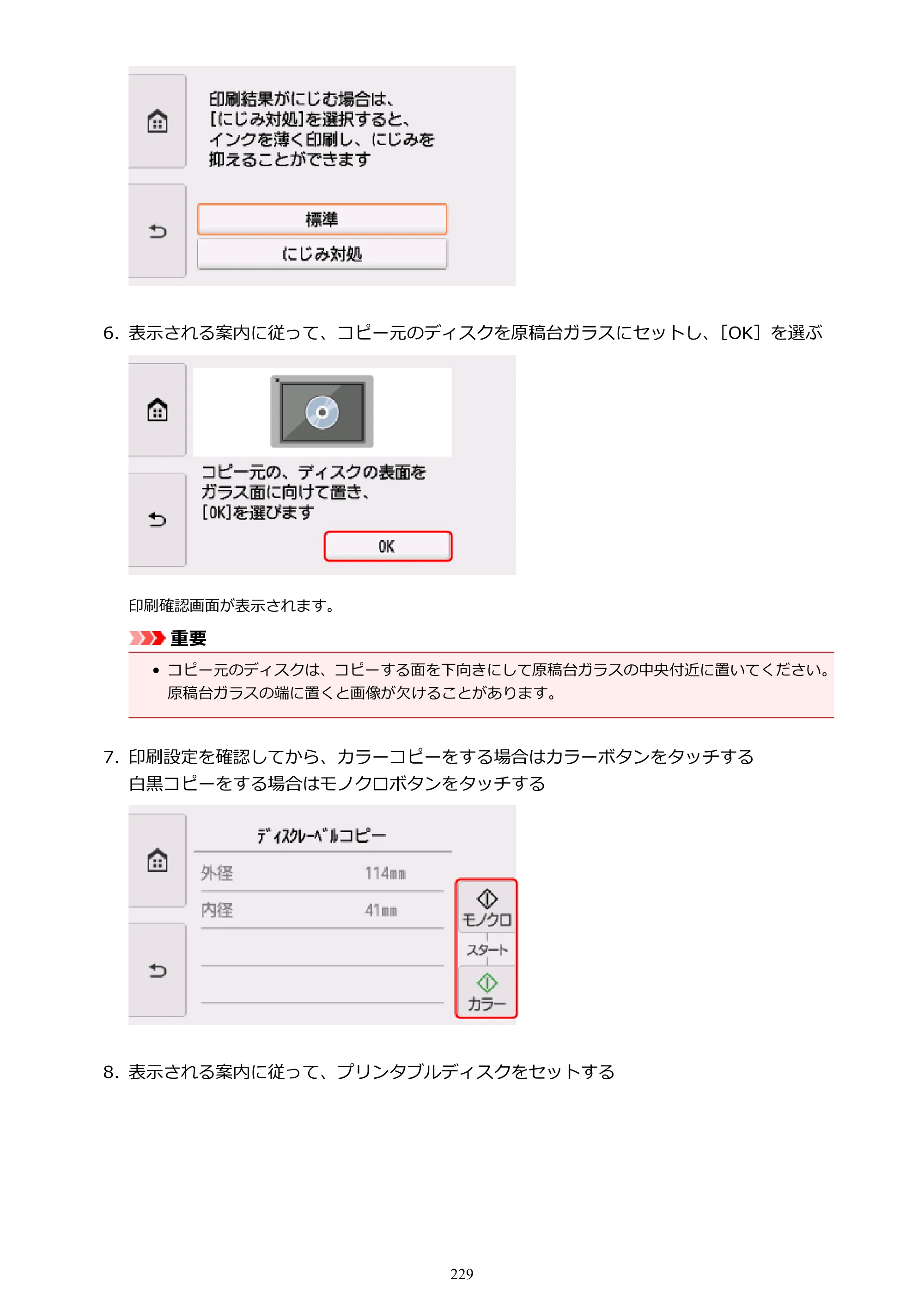 キヤノン PIXUS TS8030 電子マニュアル PDF版（Mac版）（PDF：15.5MB） — 原本ページ — 229ページ