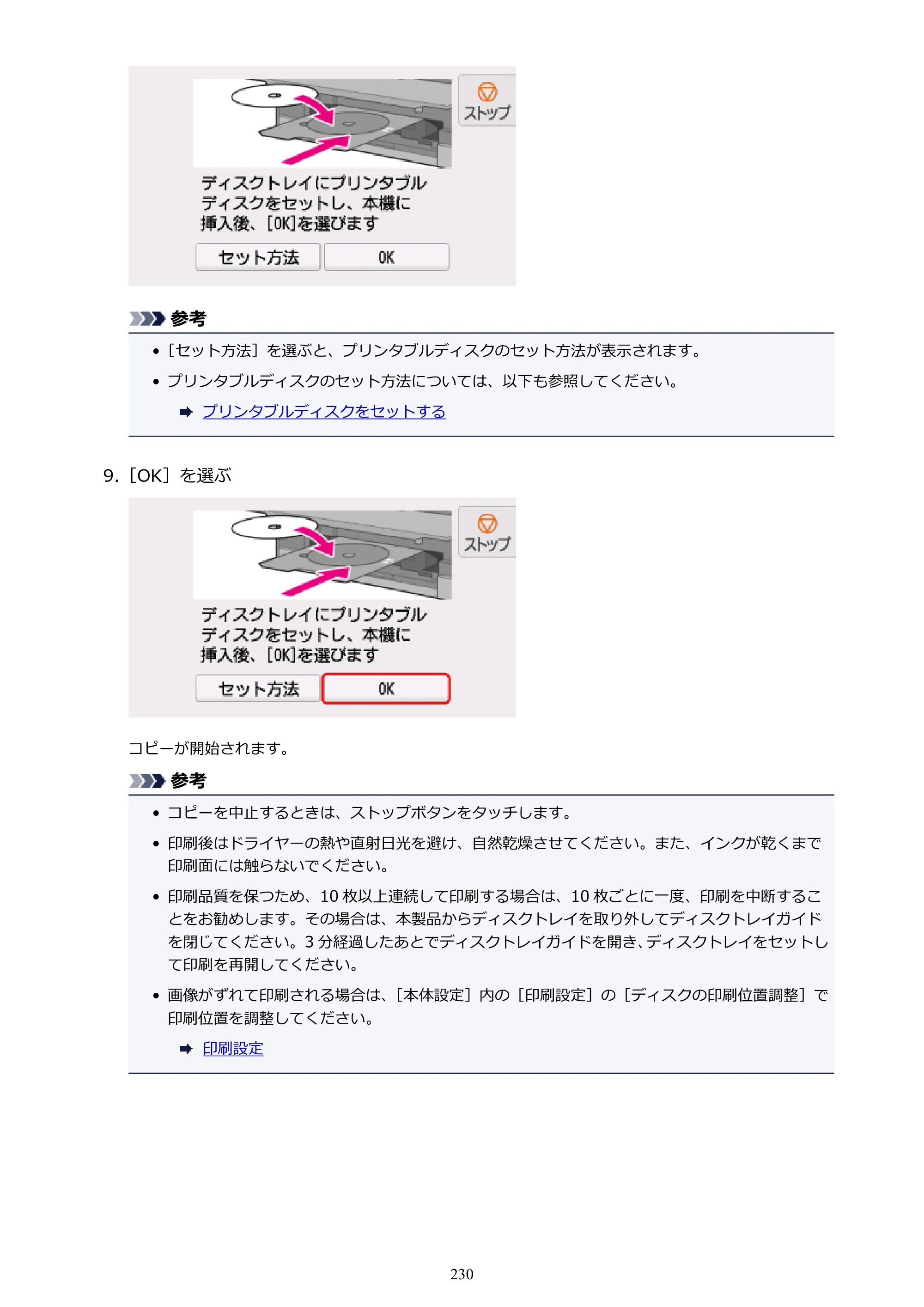 キヤノン PIXUS TS8030 電子マニュアル PDF版（Mac版）（PDF：15.5MB） — 原本ページ — 230ページ