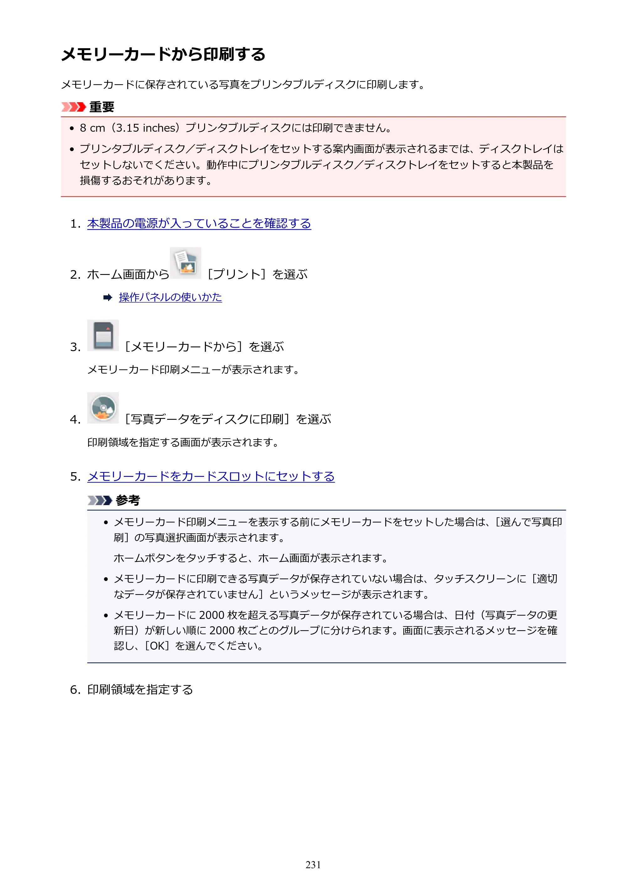 キヤノン PIXUS TS8030 電子マニュアル PDF版（Mac版）（PDF：15.5MB） — メモリーカードから印刷する — 原本ページ — 231ページ