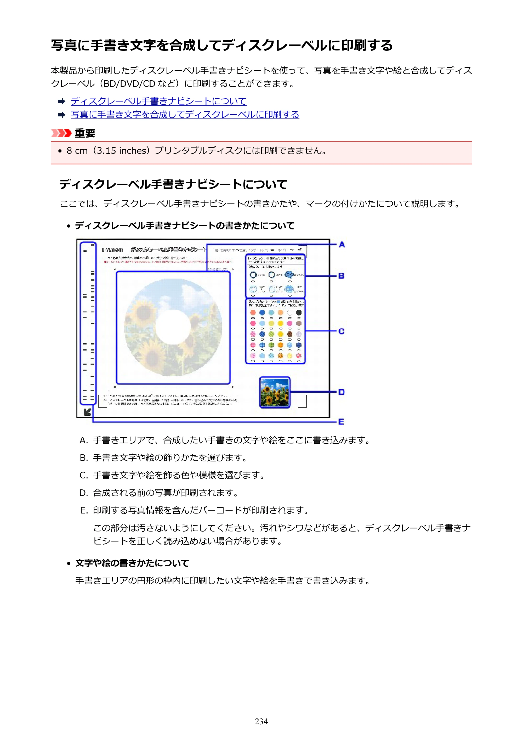 キヤノン PIXUS TS8030 電子マニュアル PDF版（Mac版）（PDF：15.5MB） — 写真に手書き文字を合成してディスクレーベルに印刷する — 原本ページ — 234ページ