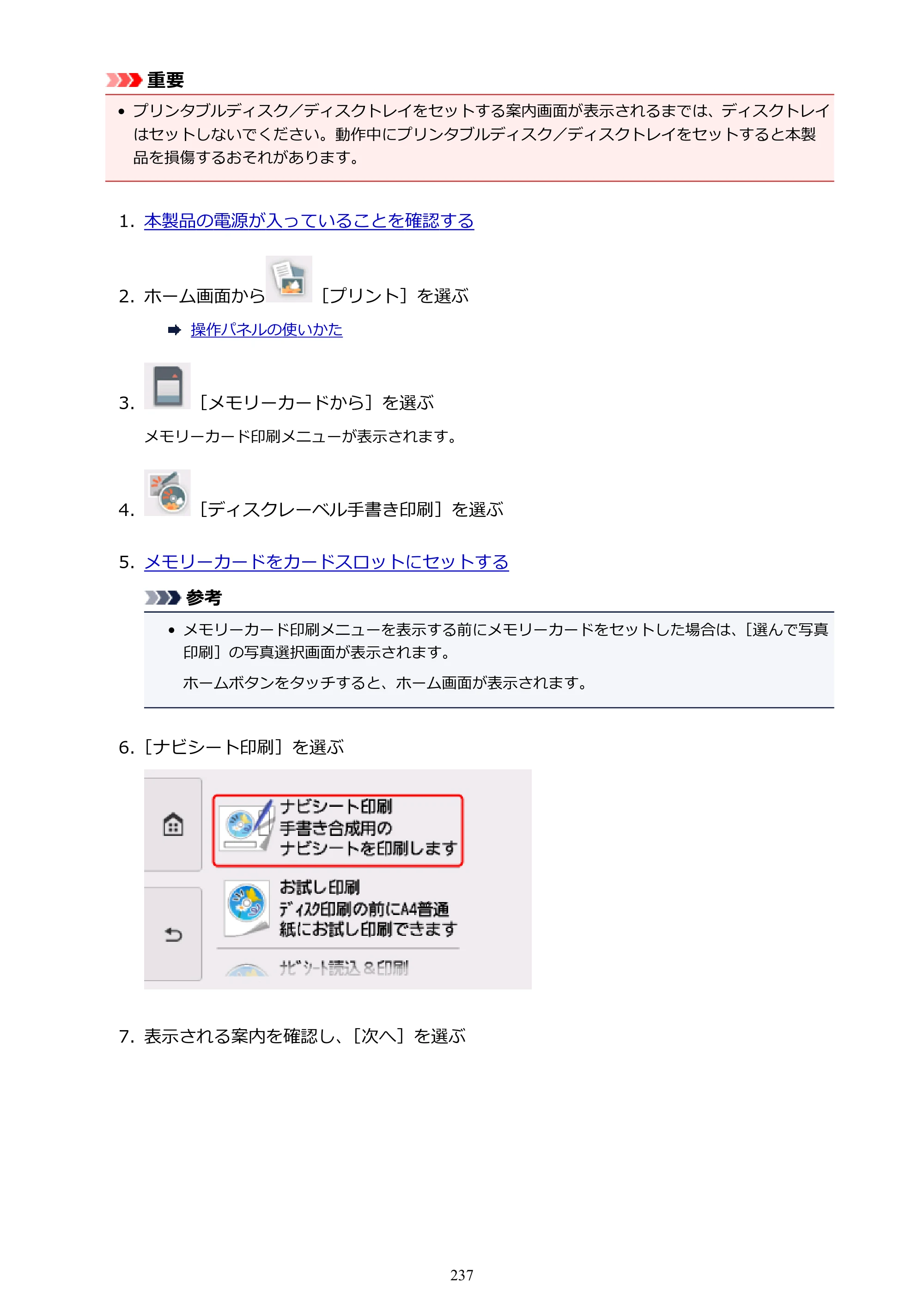 キヤノン PIXUS TS8030 電子マニュアル PDF版（Mac版）（PDF：15.5MB） — 原本ページ — 237ページ