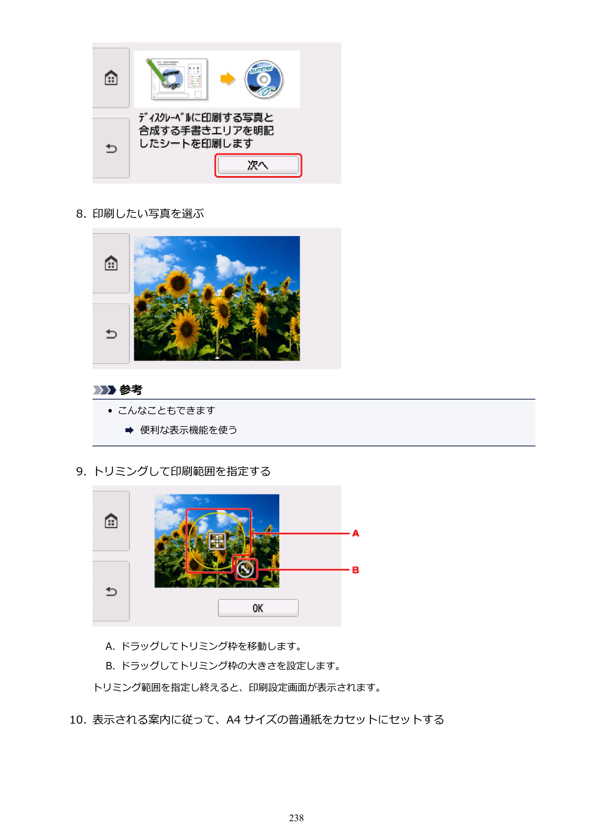 キヤノン PIXUS TS8030 電子マニュアル PDF版（Mac版）（PDF：15.5MB） — 原本ページ — 238ページ