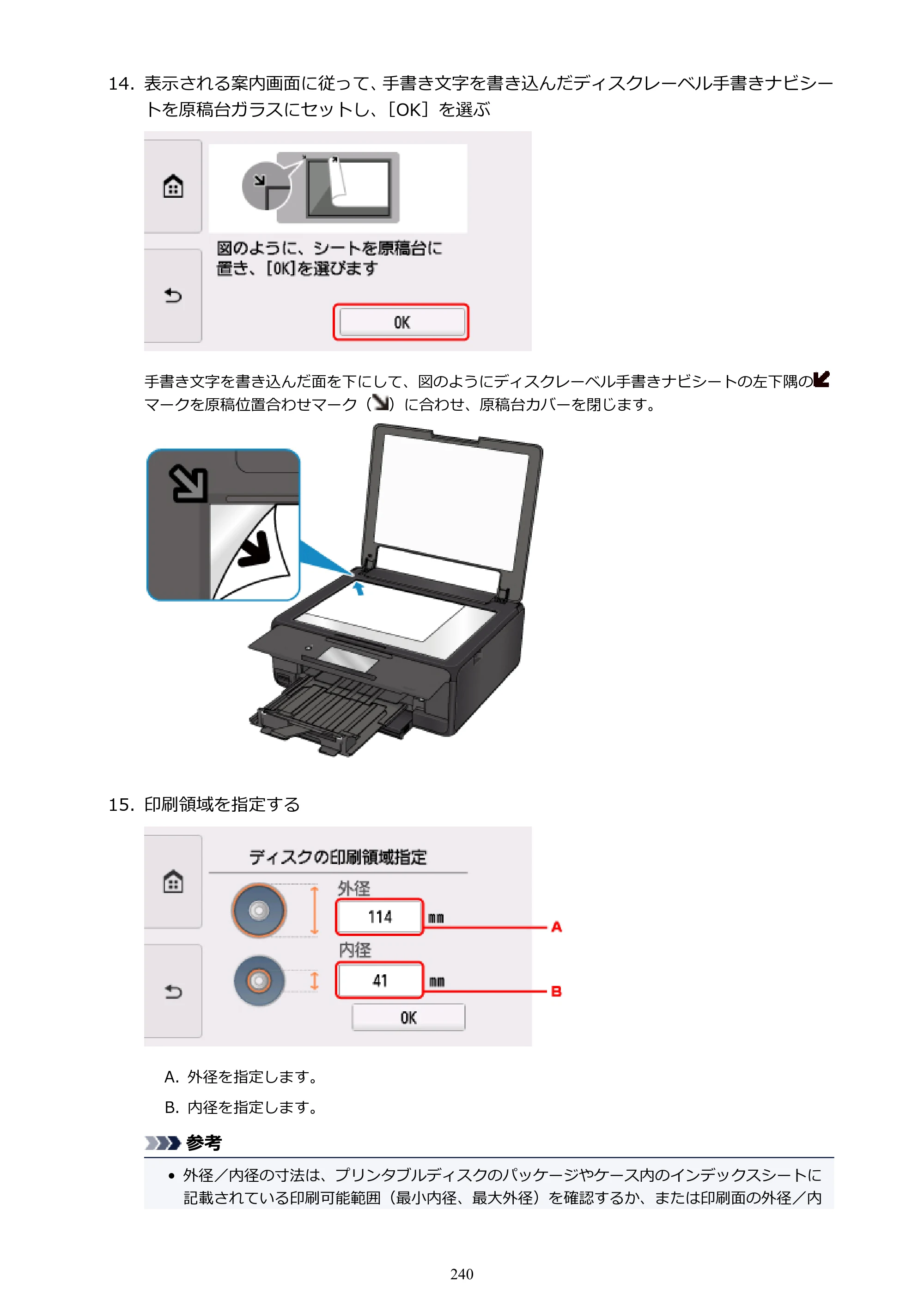 キヤノン PIXUS TS8030 電子マニュアル PDF版（Mac版）（PDF：15.5MB） — 原本ページ — 240ページ