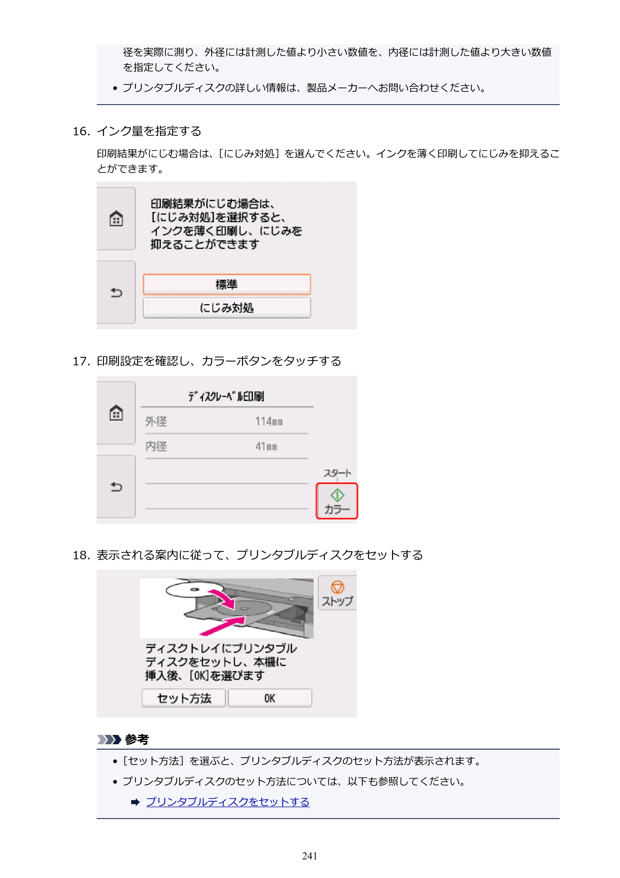 キヤノン PIXUS TS8030 電子マニュアル PDF版（Mac版）（PDF：15.5MB） — 原本ページ — 241ページ