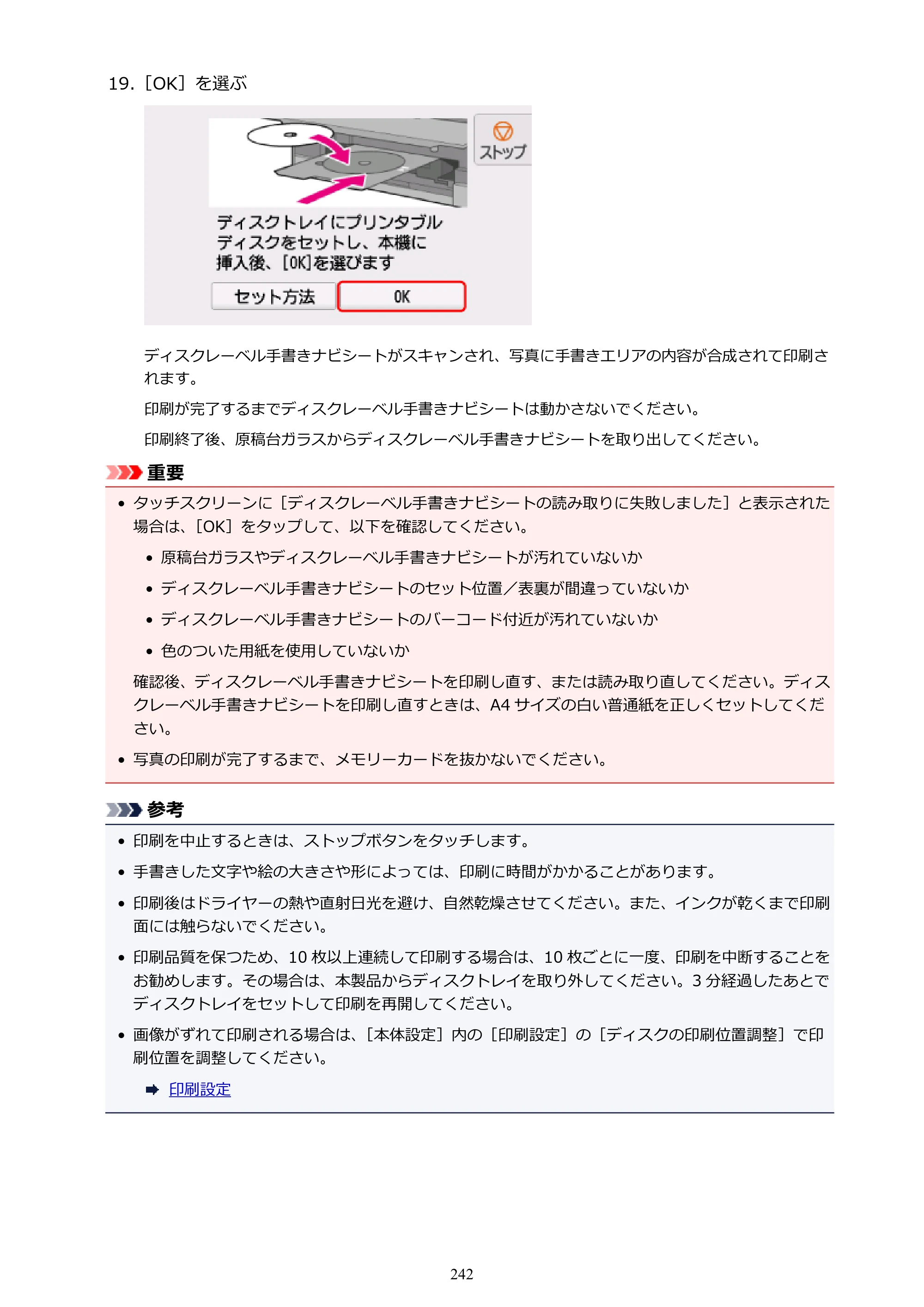 キヤノン PIXUS TS8030 電子マニュアル PDF版（Mac版）（PDF：15.5MB） — 原本ページ — 242ページ
