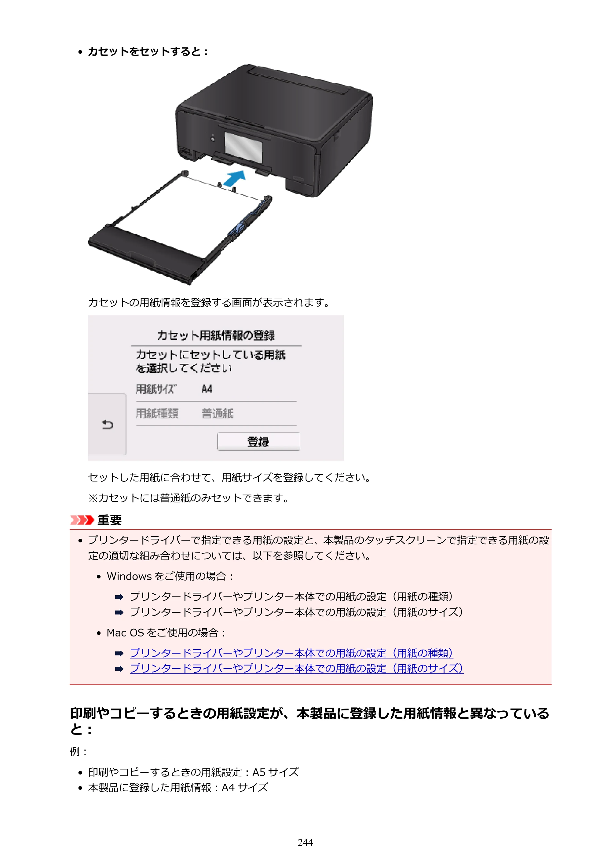 キヤノン PIXUS TS8030 電子マニュアル PDF版（Mac版）（PDF：15.5MB） — 原本ページ — 244ページ