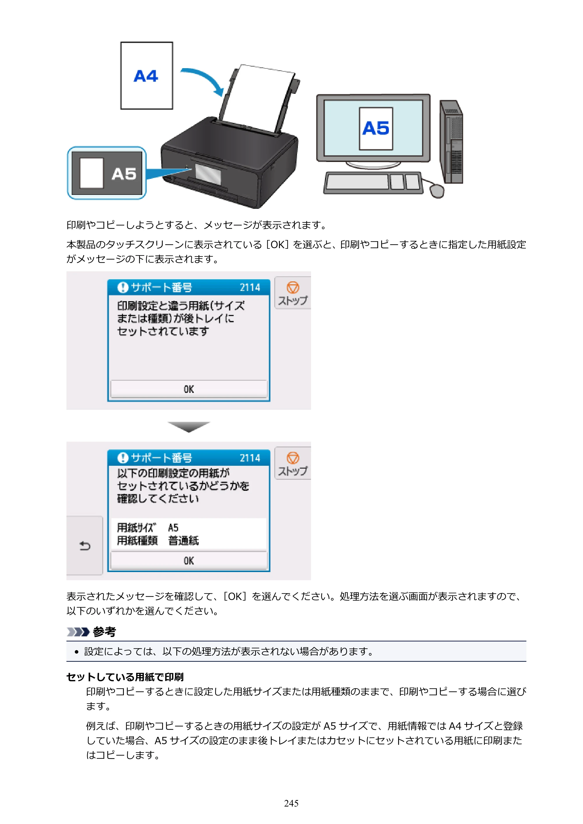 キヤノン PIXUS TS8030 電子マニュアル PDF版（Mac版）（PDF：15.5MB） — 原本ページ — 245ページ