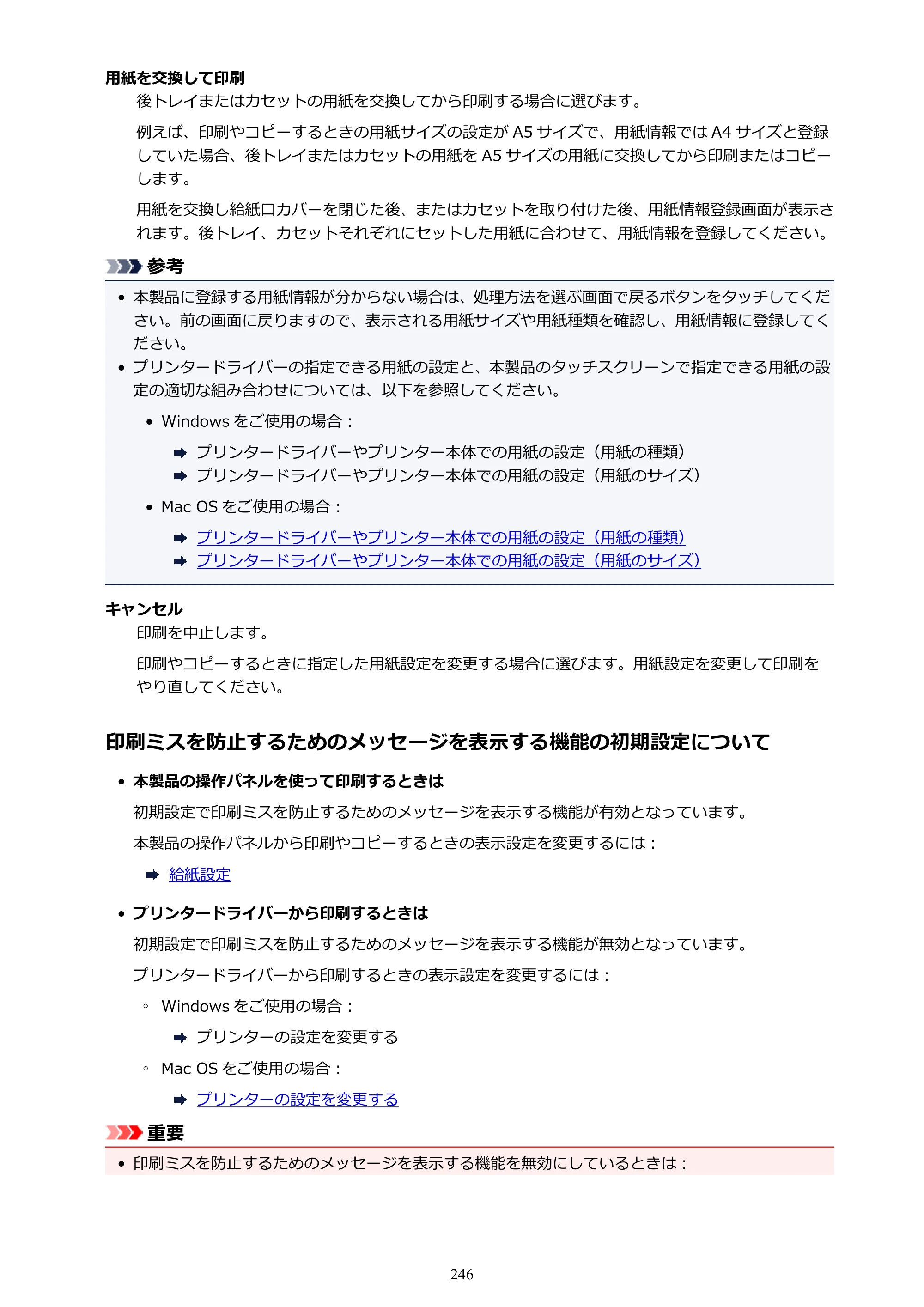 キヤノン PIXUS TS8030 電子マニュアル PDF版（Mac版）（PDF：15.5MB） — 原本ページ — 246ページ