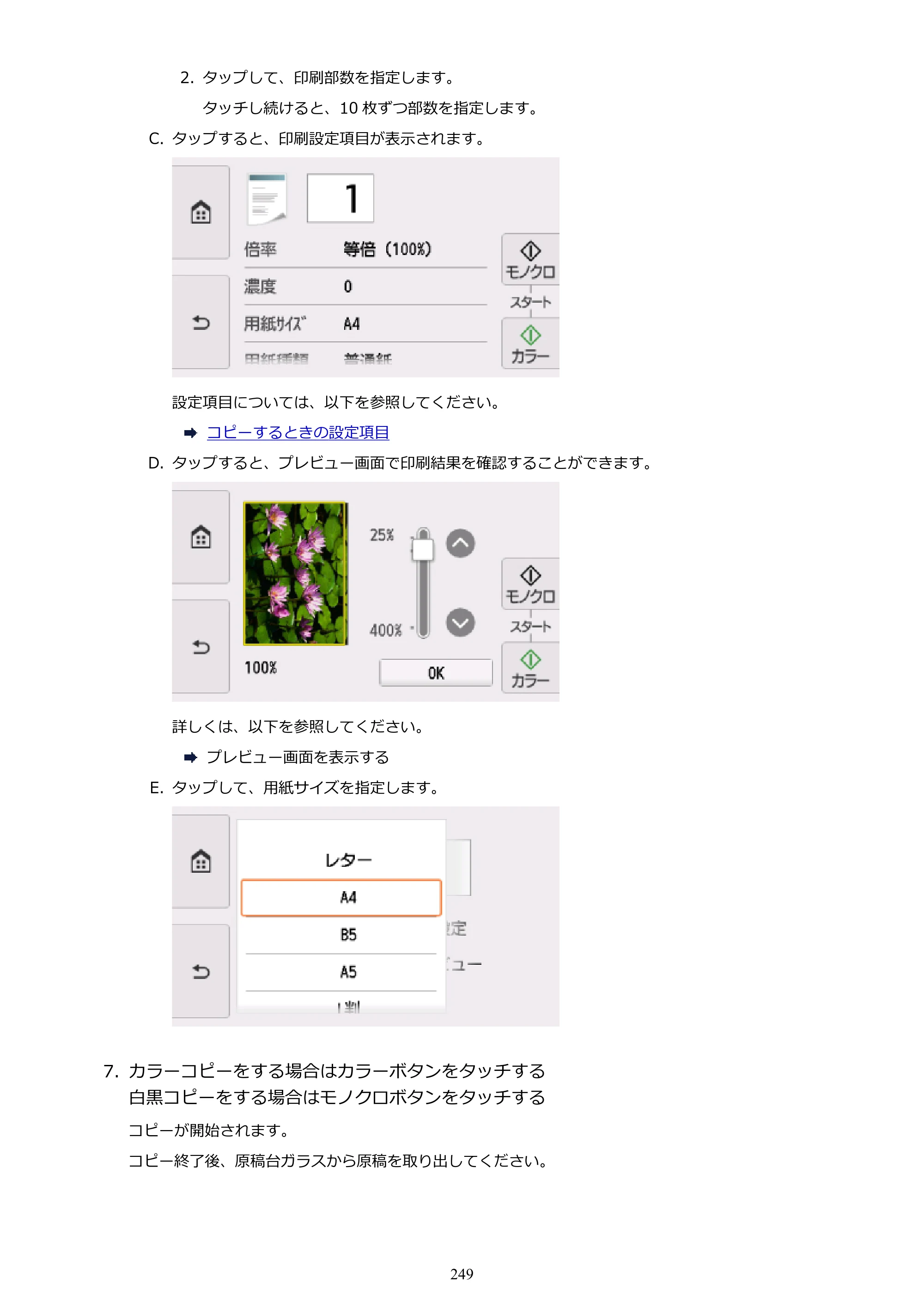 キヤノン PIXUS TS8030 電子マニュアル PDF版（Mac版）（PDF：15.5MB） — 原本ページ — 249ページ