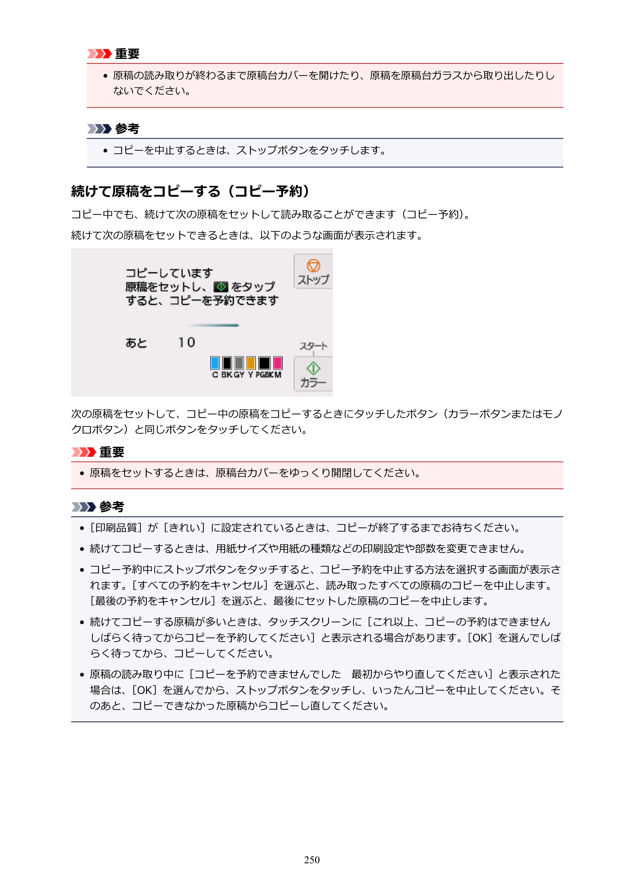 キヤノン PIXUS TS8030 電子マニュアル PDF版（Mac版）（PDF：15.5MB） — 原本ページ — 250ページ