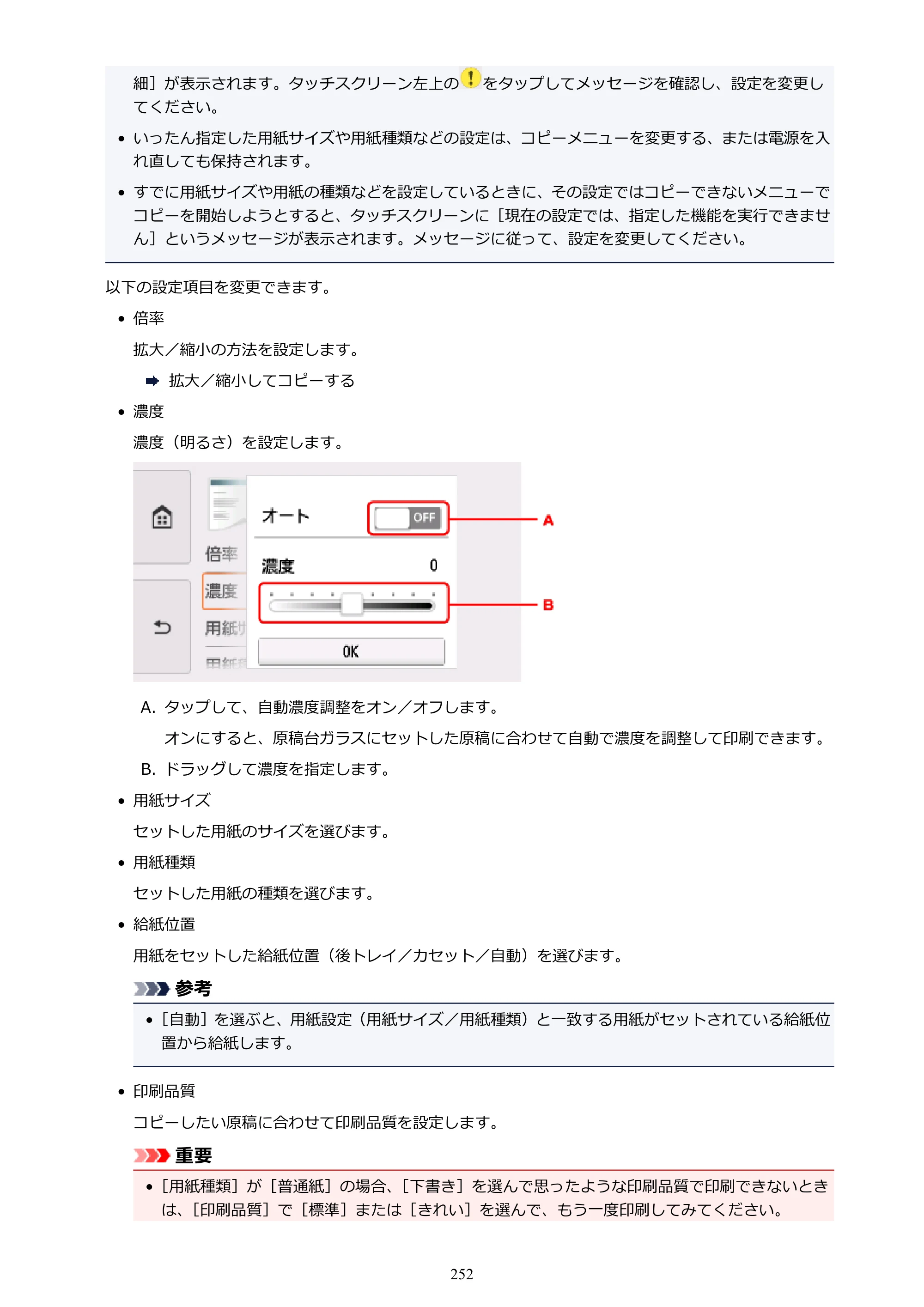 キヤノン PIXUS TS8030 電子マニュアル PDF版（Mac版）（PDF：15.5MB） — 原本ページ — 252ページ