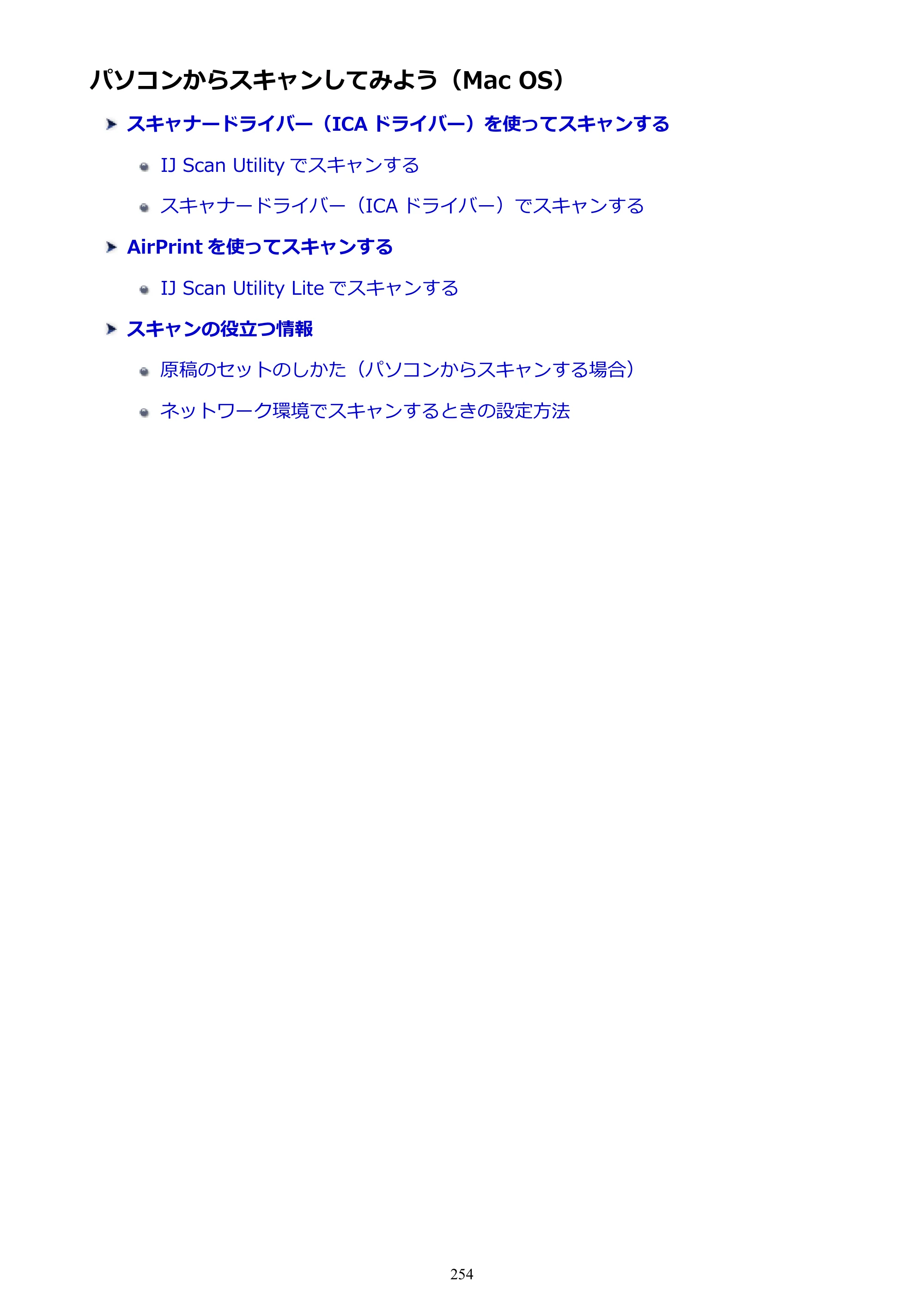 キヤノン PIXUS TS8030 電子マニュアル PDF版（Mac版）（PDF：15.5MB） — パソコンからスキャンしてみよう（Mac OS） — 原本ページ — 254ページ