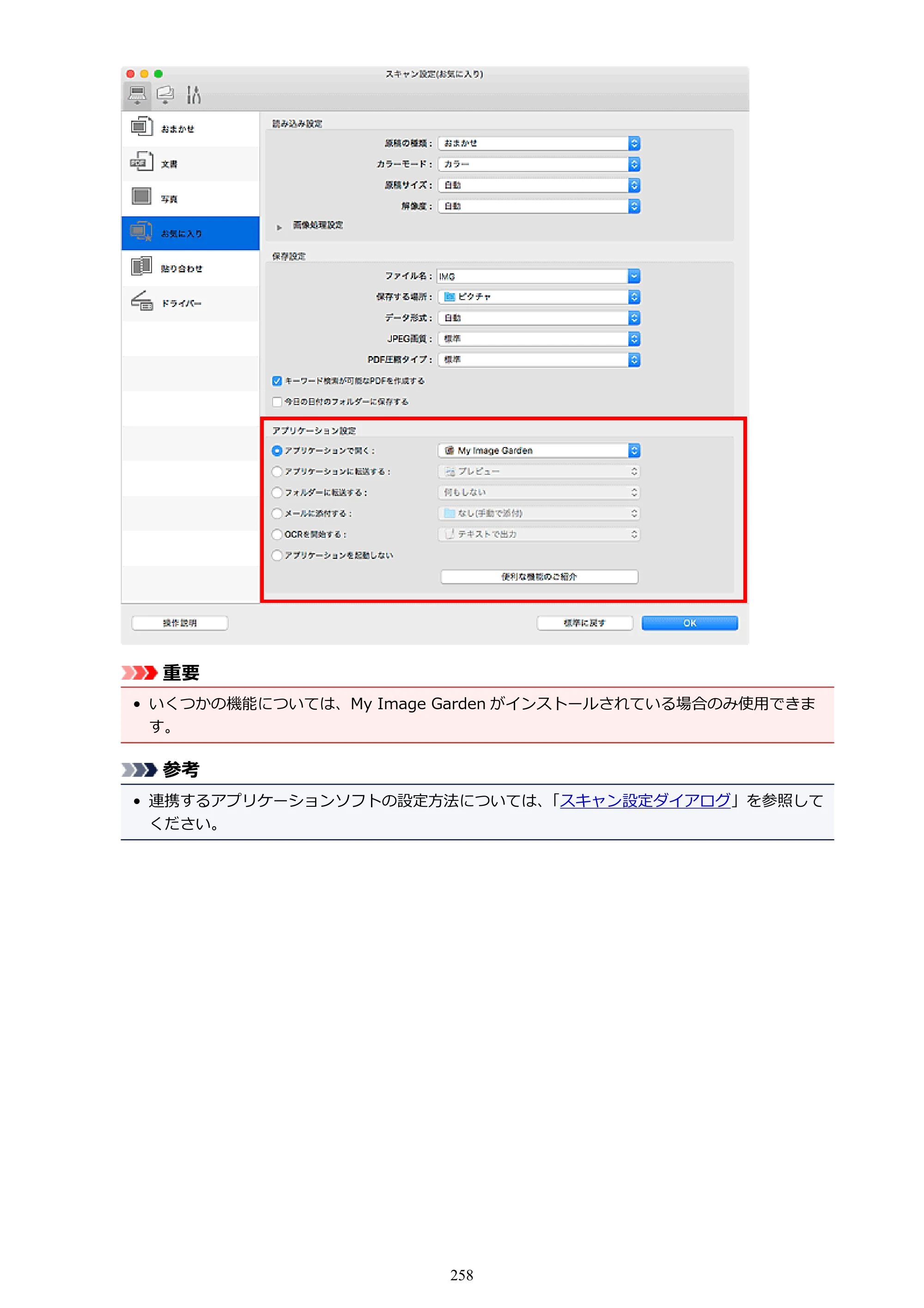 キヤノン PIXUS TS8030 電子マニュアル PDF版（Mac版）（PDF：15.5MB） — 原本ページ — 258ページ