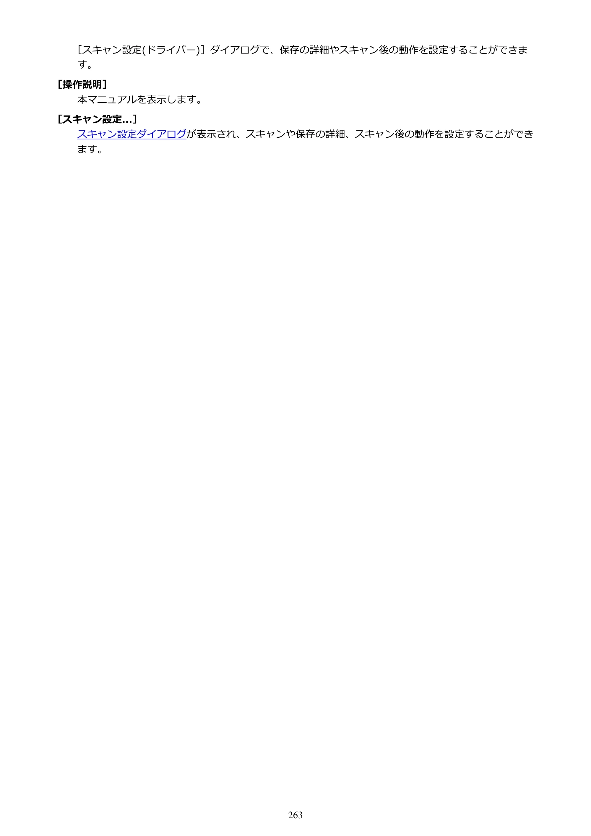 キヤノン PIXUS TS8030 電子マニュアル PDF版（Mac版）（PDF：15.5MB） — 原本ページ — 263ページ