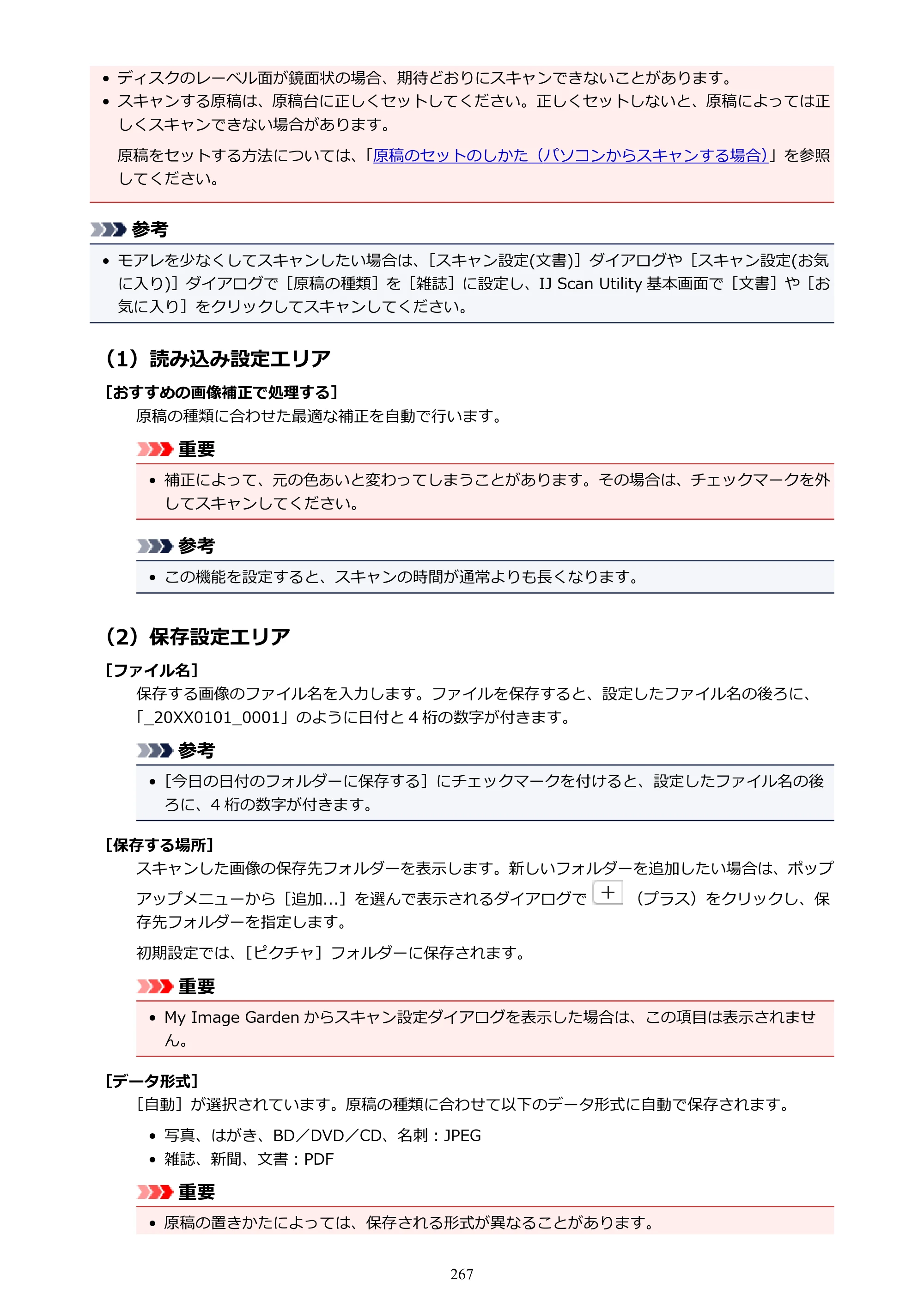 キヤノン PIXUS TS8030 電子マニュアル PDF版（Mac版）（PDF：15.5MB） — 原本ページ — 267ページ