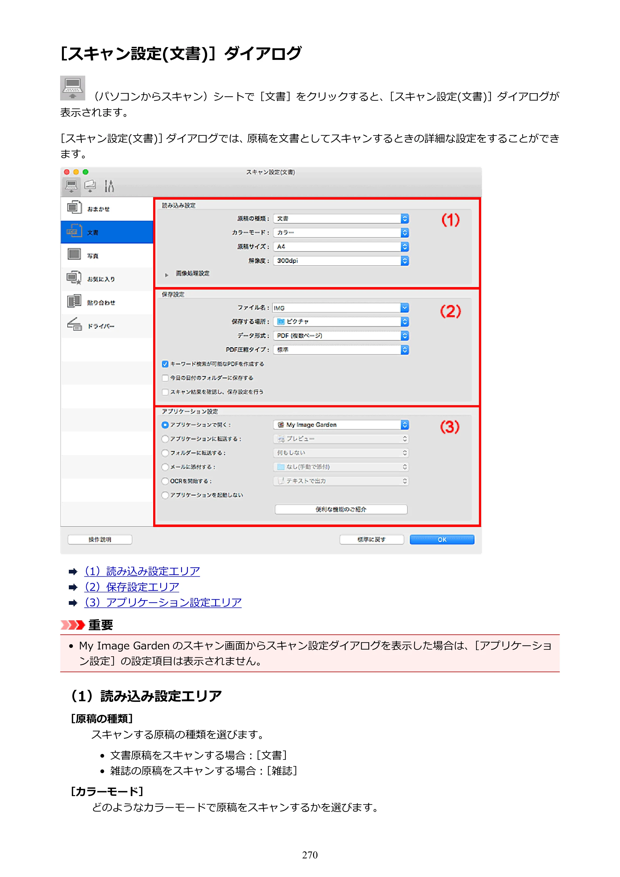キヤノン PIXUS TS8030 電子マニュアル PDF版（Mac版）（PDF：15.5MB） — 原本ページ — 270ページ