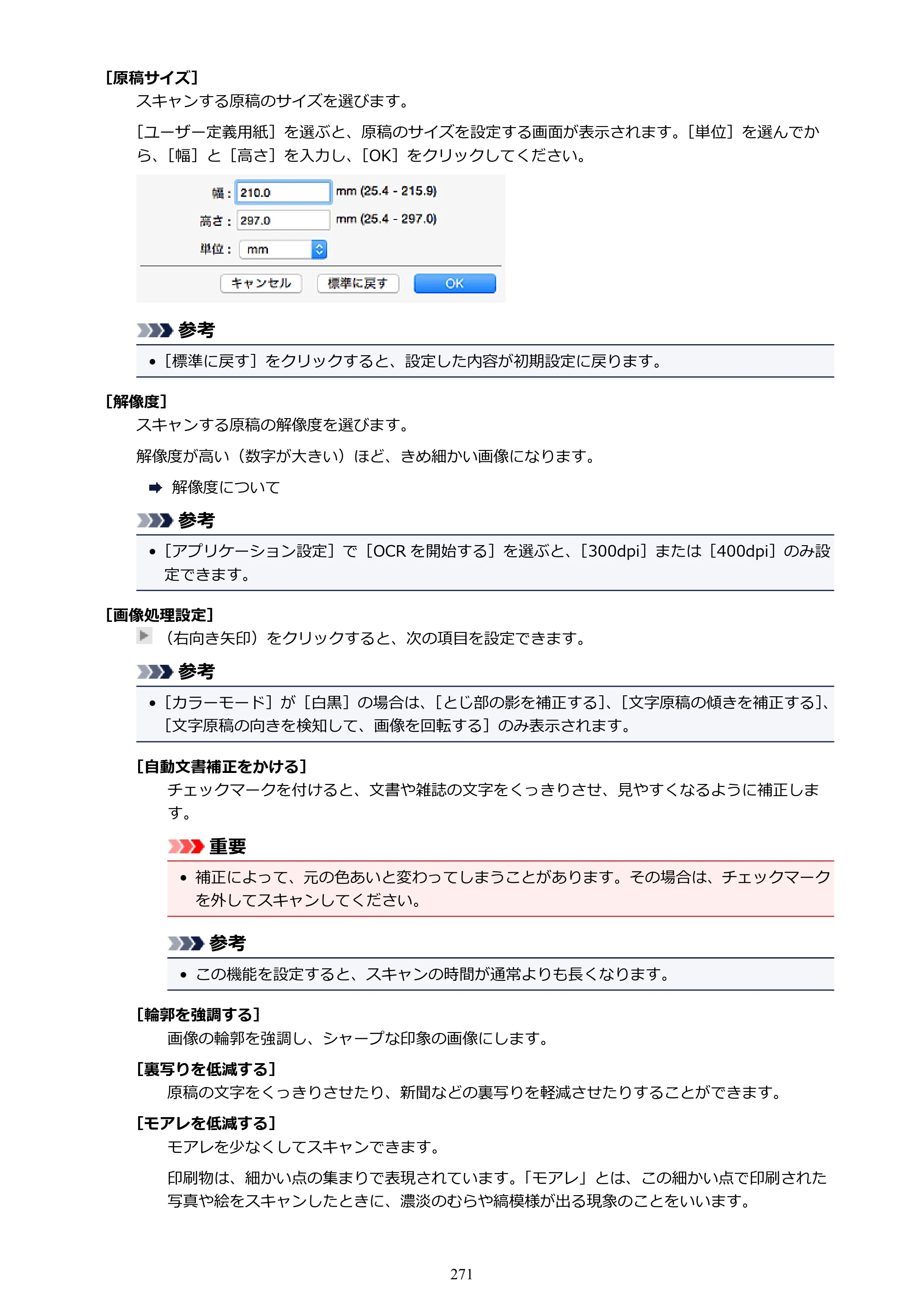 キヤノン PIXUS TS8030 電子マニュアル PDF版（Mac版）（PDF：15.5MB） — 原本ページ — 271ページ