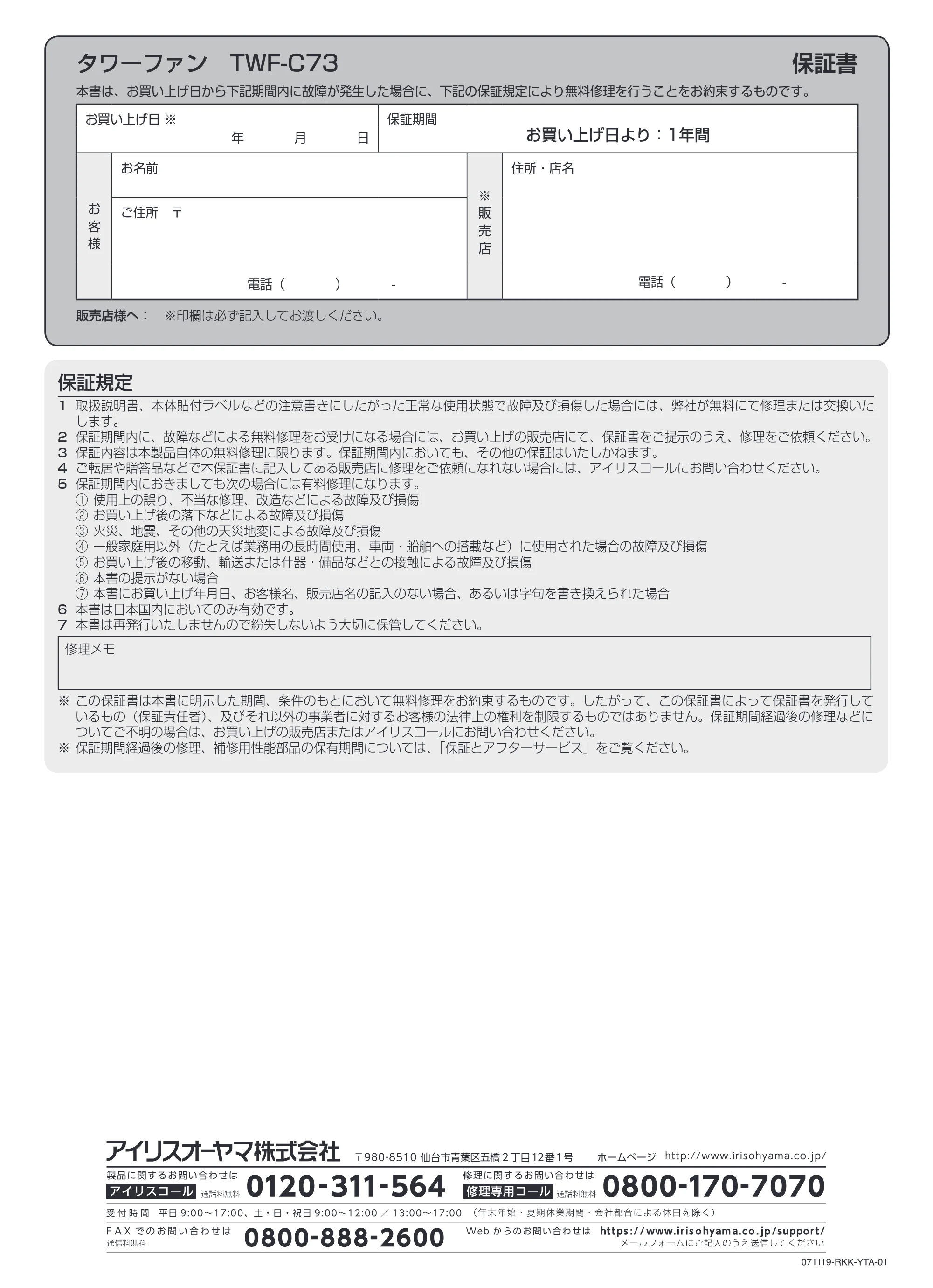 アイリスオーヤマ TWF-C73M 取扱説明書 — 原本ページ — 12ページ