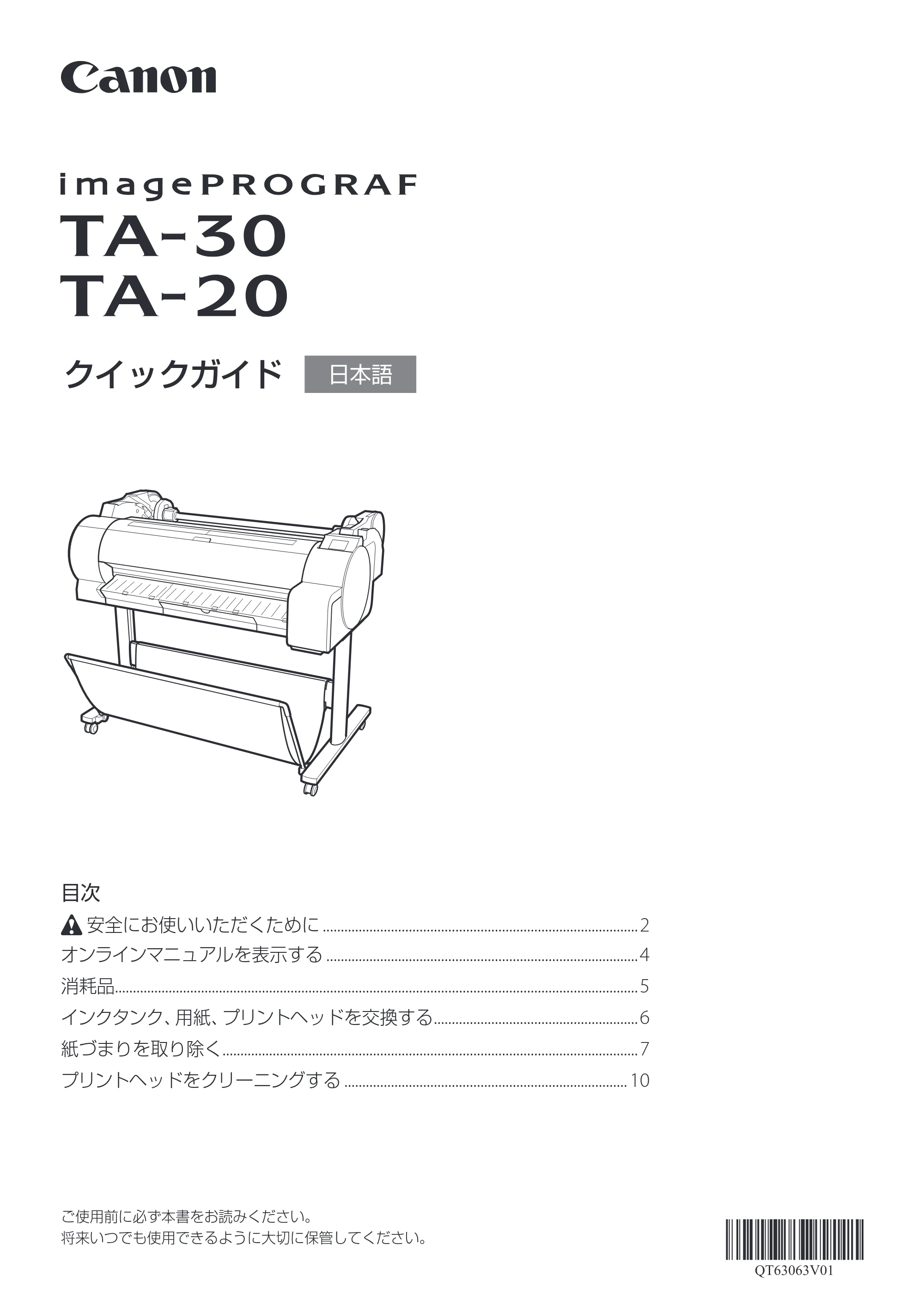 キヤノン TA-20・TA-30 TA-20・TA-30 クイックガイド 2019年10月9日掲載(PDF:1.62MB) — 原本ページ — 1ページ