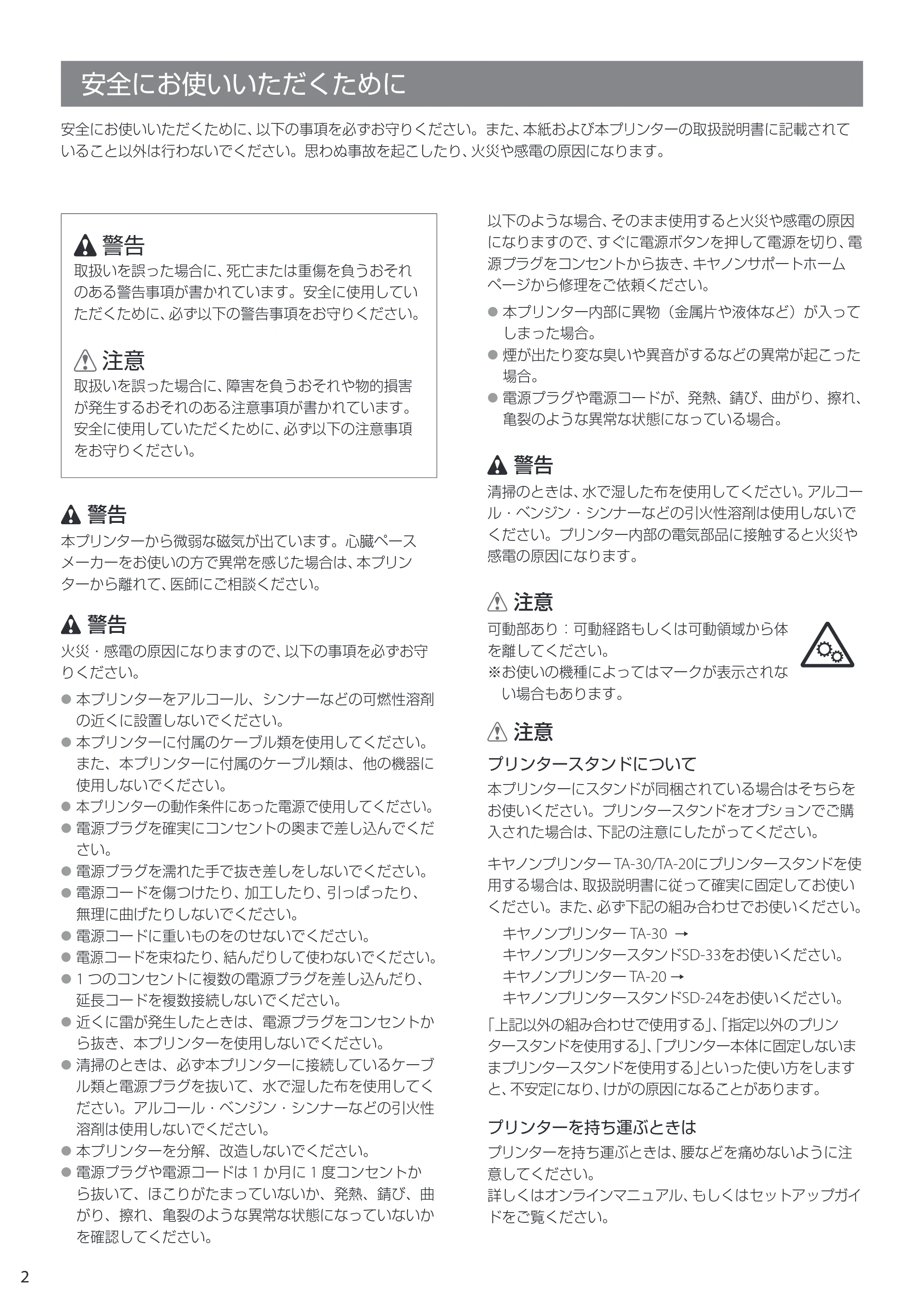キヤノン TA-20・TA-30 TA-20・TA-30 クイックガイド 2019年10月9日掲載(PDF:1.62MB) — 安全にお使いいただくために — 原本ページ — 2ページ
