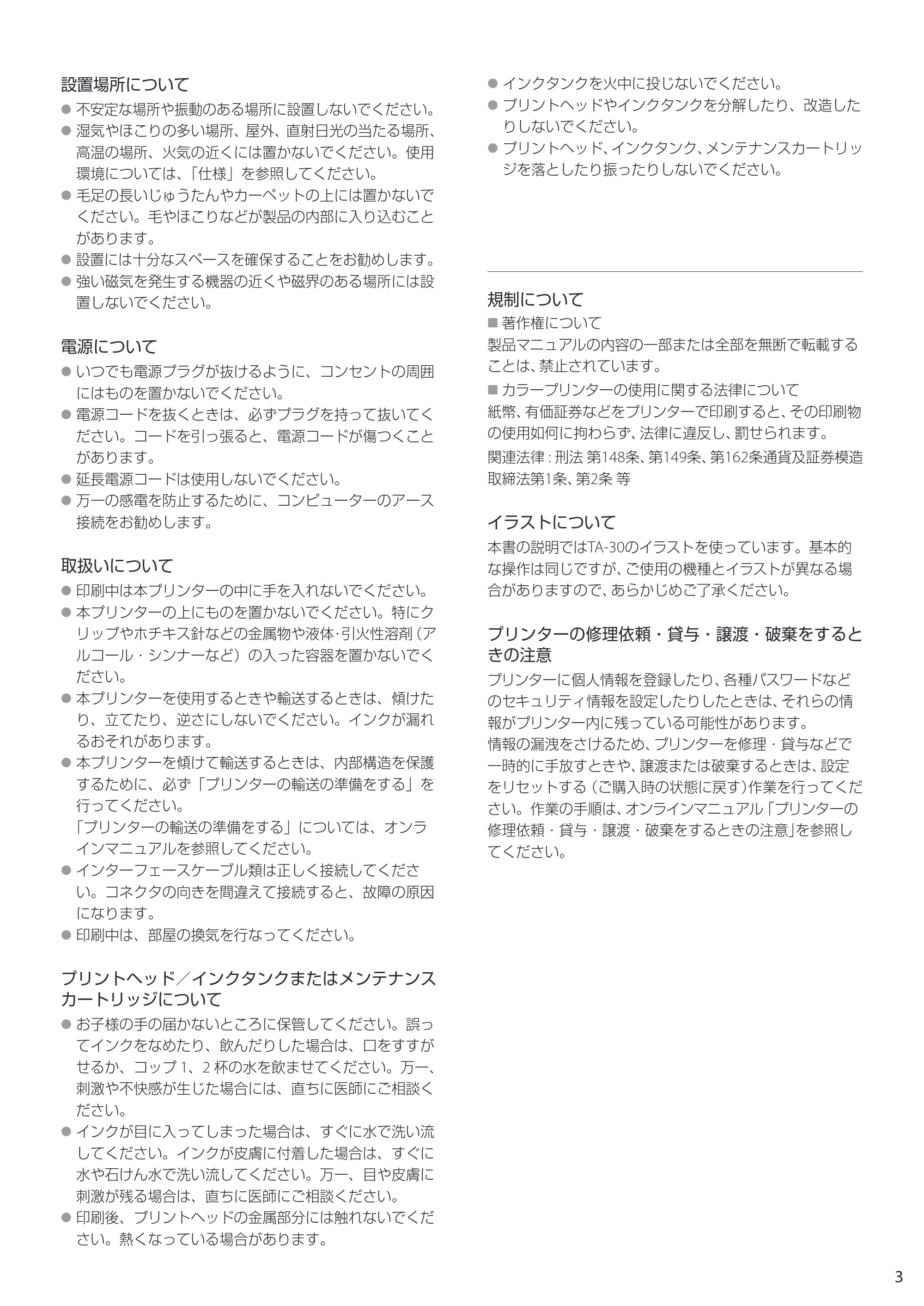 キヤノン TA-20・TA-30 TA-20・TA-30 クイックガイド 2019年10月9日掲載(PDF:1.62MB) — 原本ページ — 3ページ