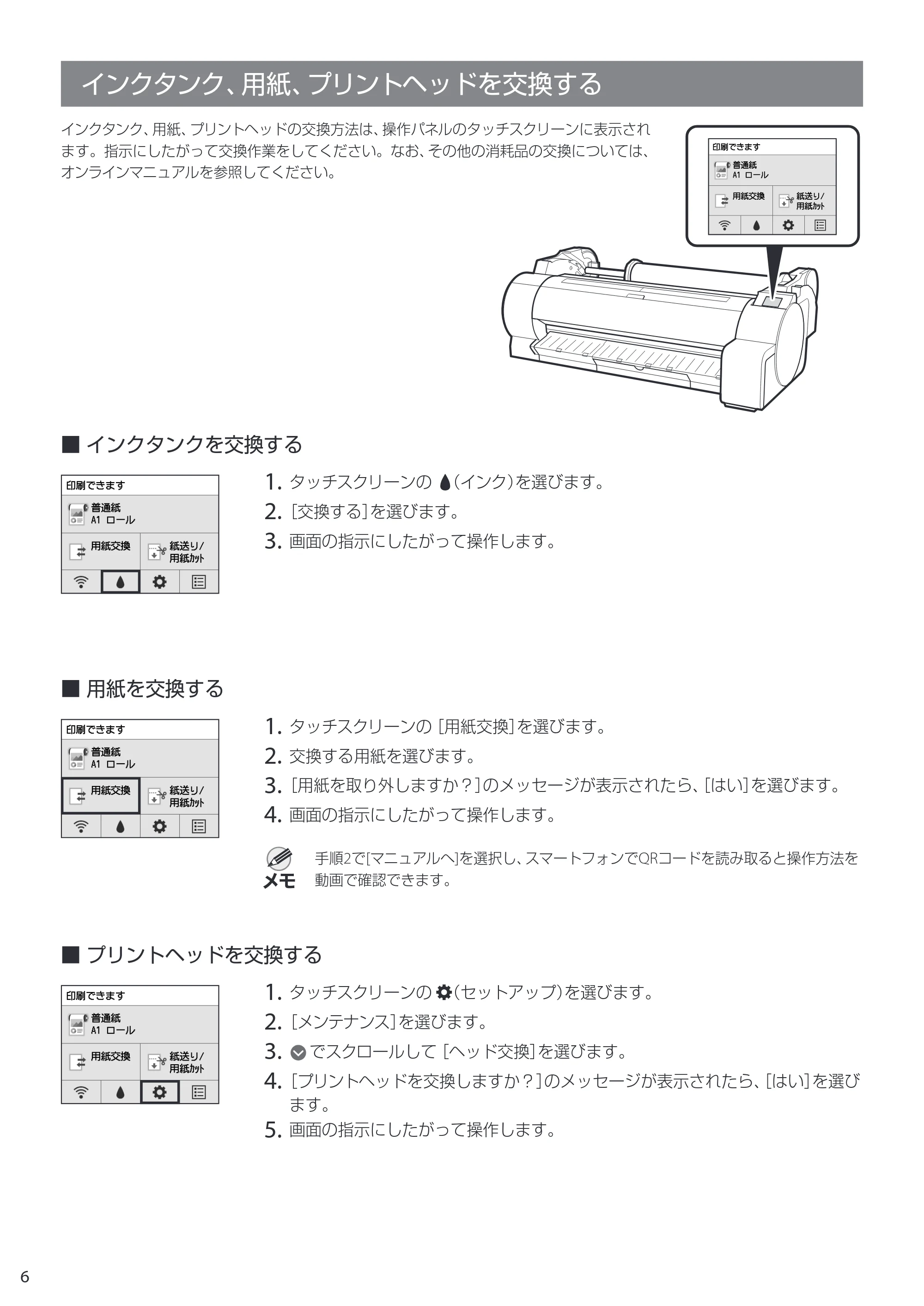キヤノン TA-20・TA-30 TA-20・TA-30 クイックガイド 2019年10月9日掲載(PDF:1.62MB) — インクタンク、用紙、プリントヘッドを交換する — 原本ページ — 6ページ