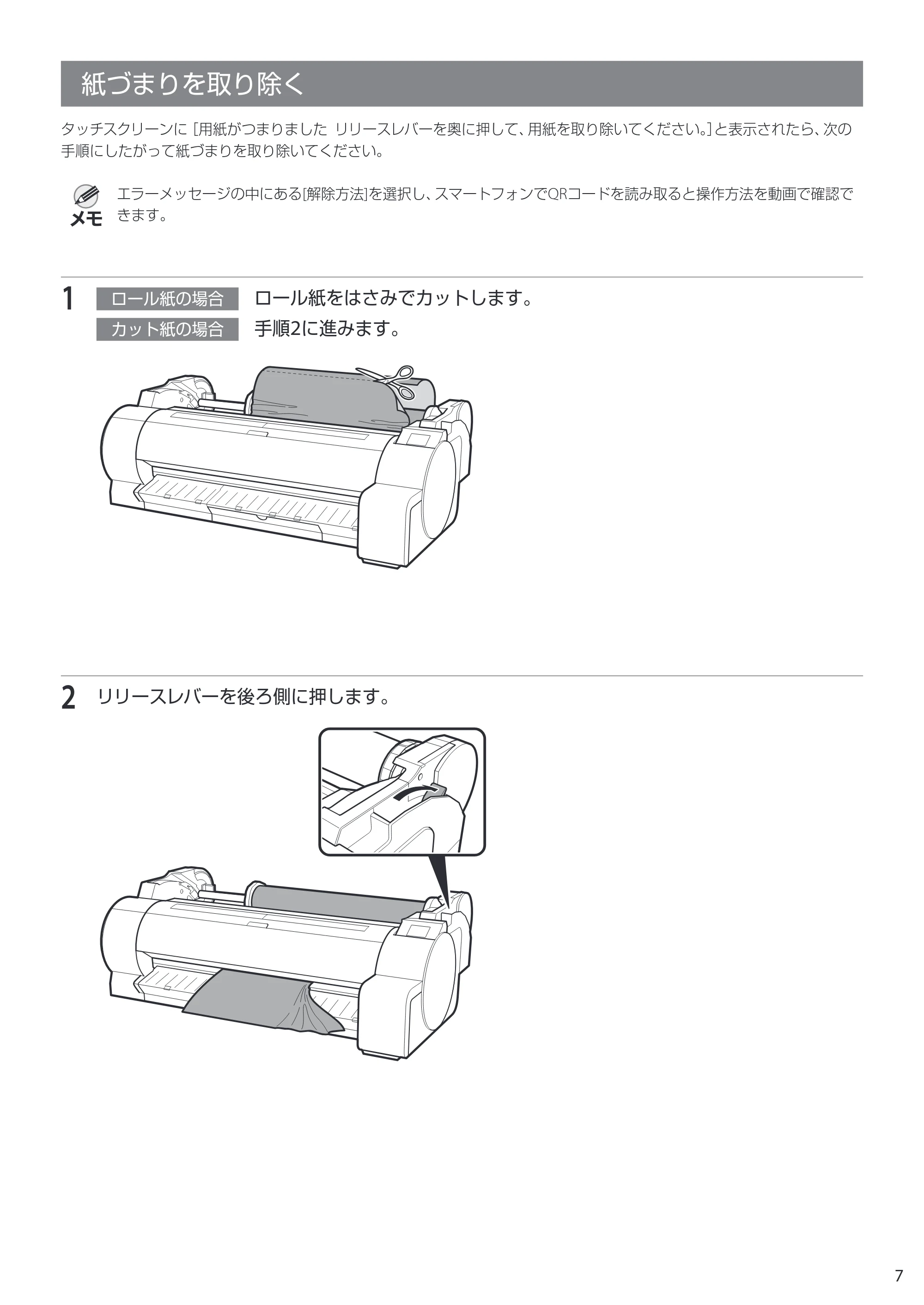 キヤノン TA-20・TA-30 TA-20・TA-30 クイックガイド 2019年10月9日掲載(PDF:1.62MB) — 紙づまりを取り除く — 原本ページ — 7ページ
