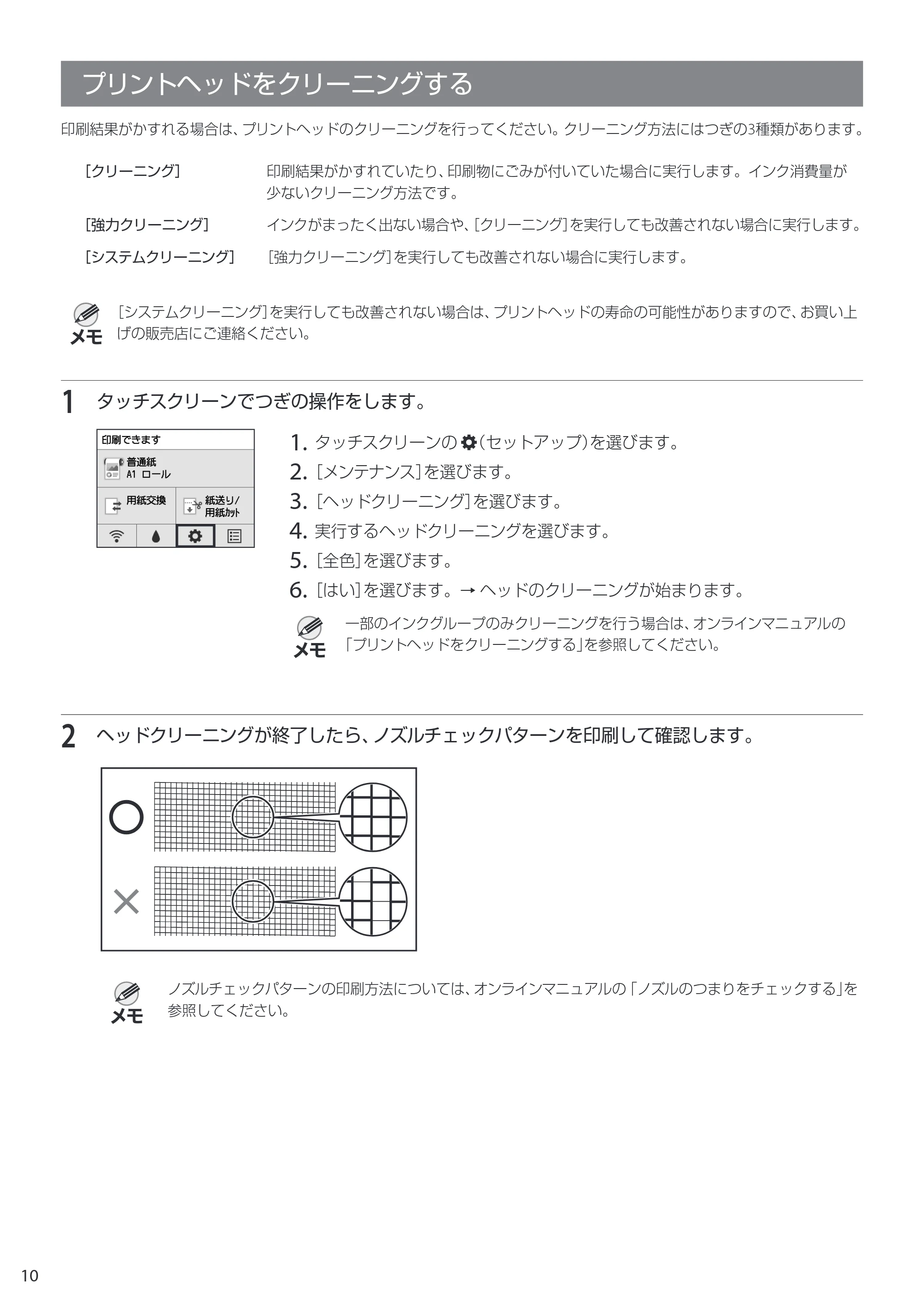 キヤノン TA-20・TA-30 TA-20・TA-30 クイックガイド 2019年10月9日掲載(PDF:1.62MB) — プリントヘッドをクリーニングする — 原本ページ — 10ページ
