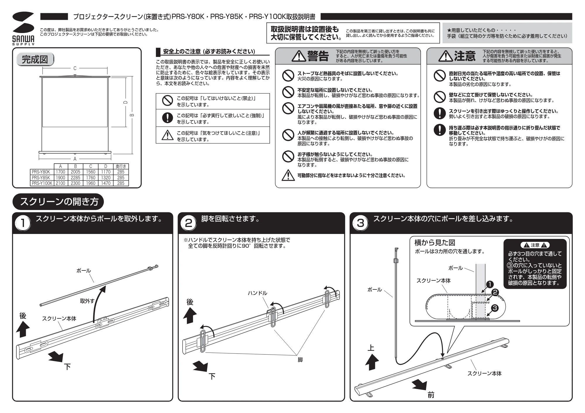 サンワサプライ PRS-Y100K / PRS-Y80K 取扱説明書 — 原本ページ — 1ページ